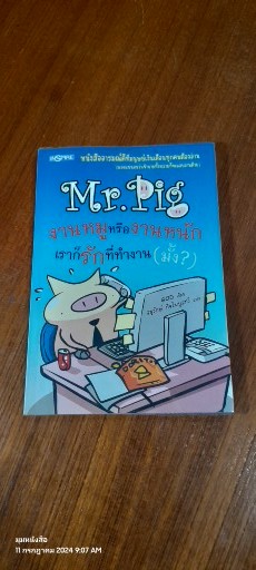 Mr.Pig งานหมูหรืองานหนัก เราก็รักที่ทำงาน (มั้ง?) / GOD