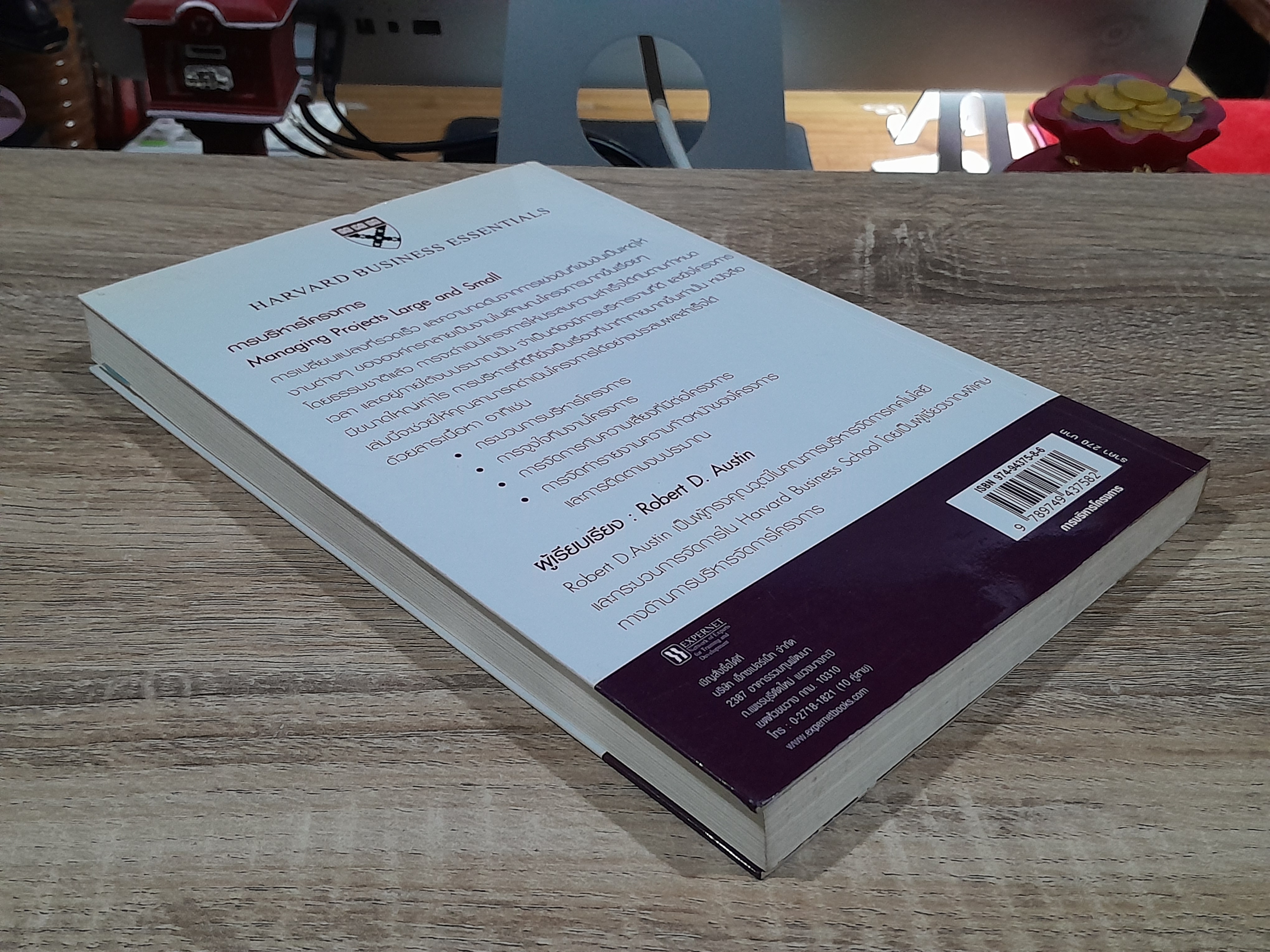 การบริหารโครงการ / Robert D. Austin