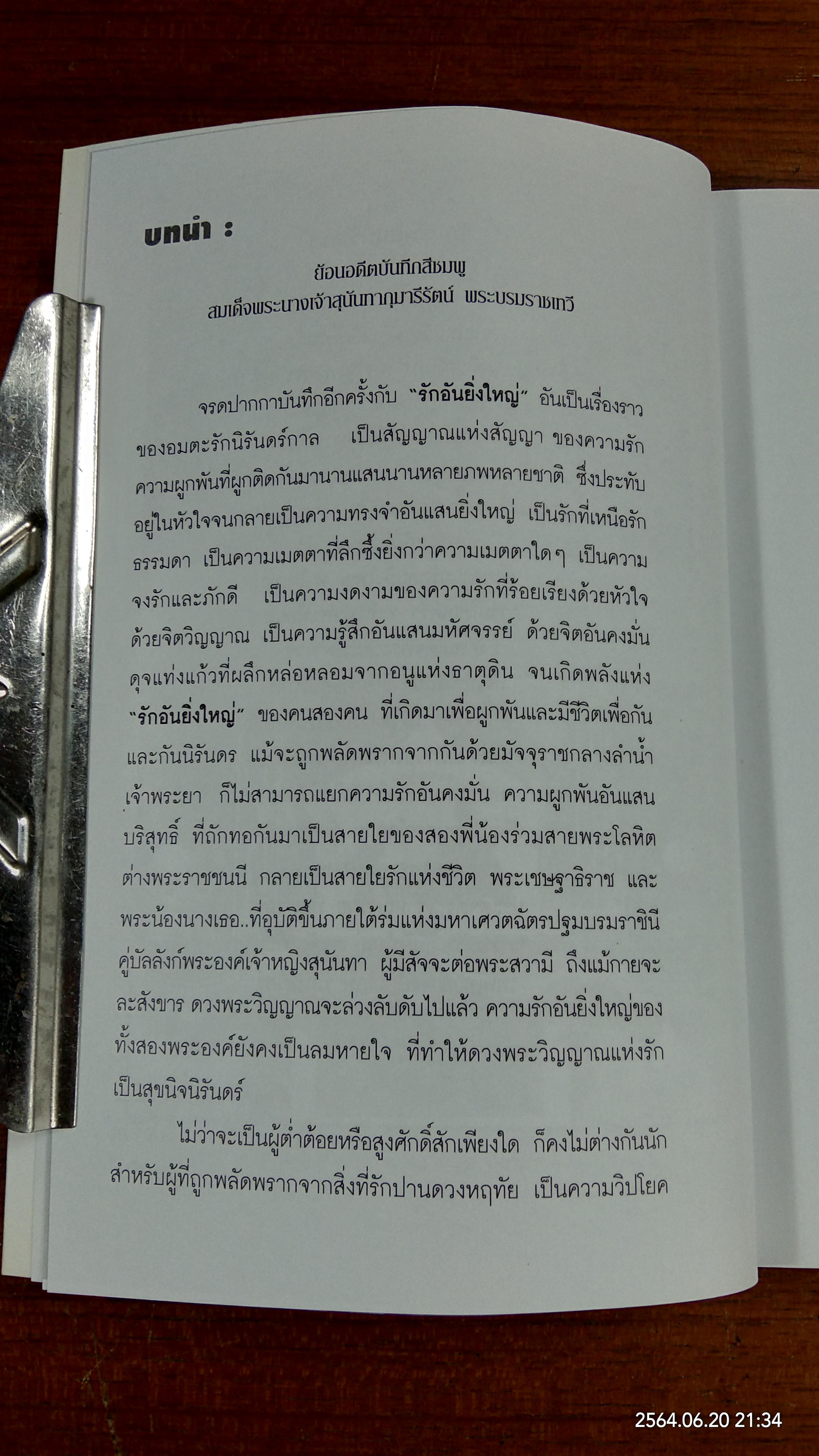 ย้อนอดีตบันทึกสีชมพู / สุชาภา ผลชีวิน