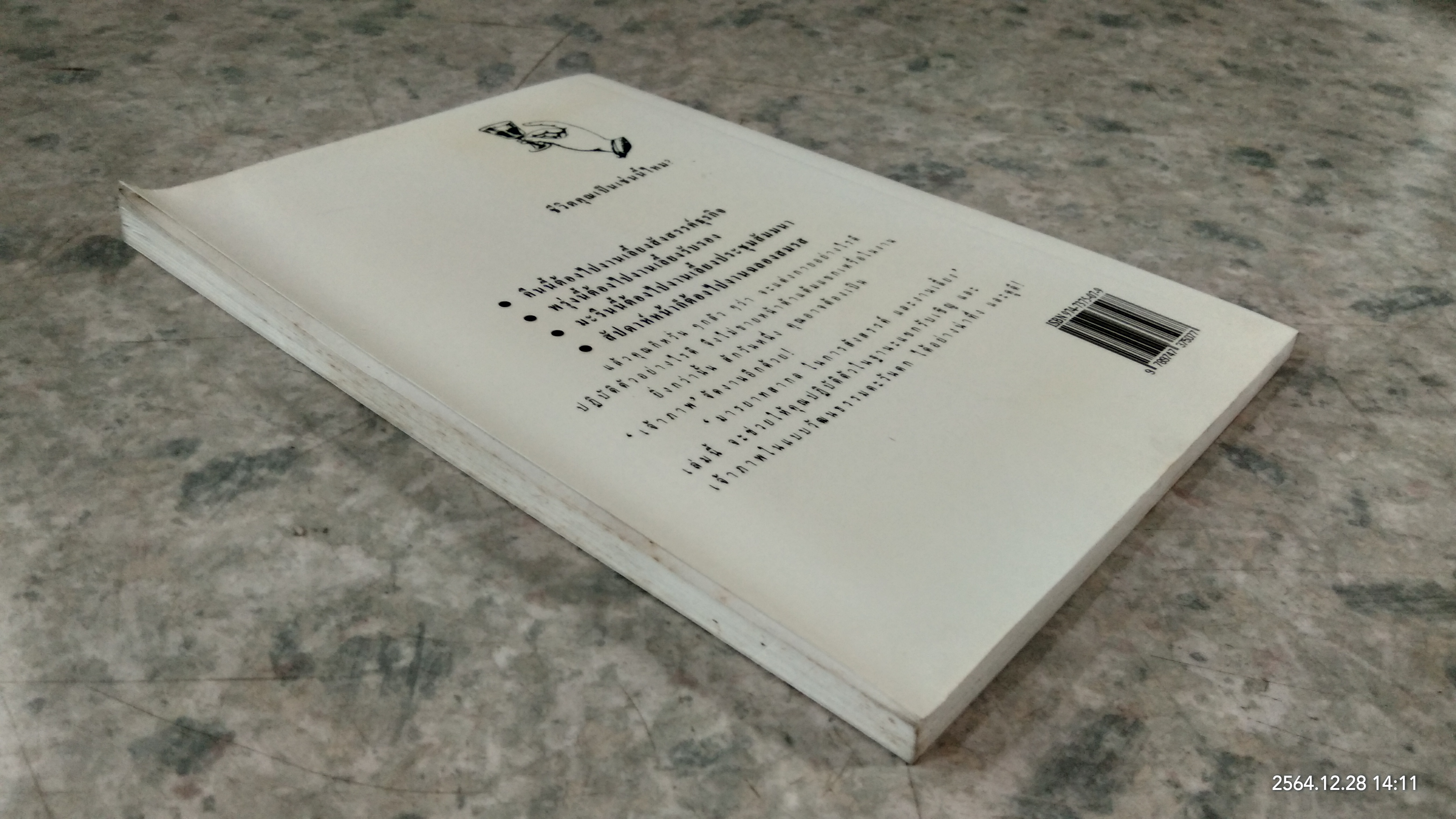 มารยาทสากล ในการสังสรรค์และงานเลี้ยง / ไมเคิล สมิทธีส