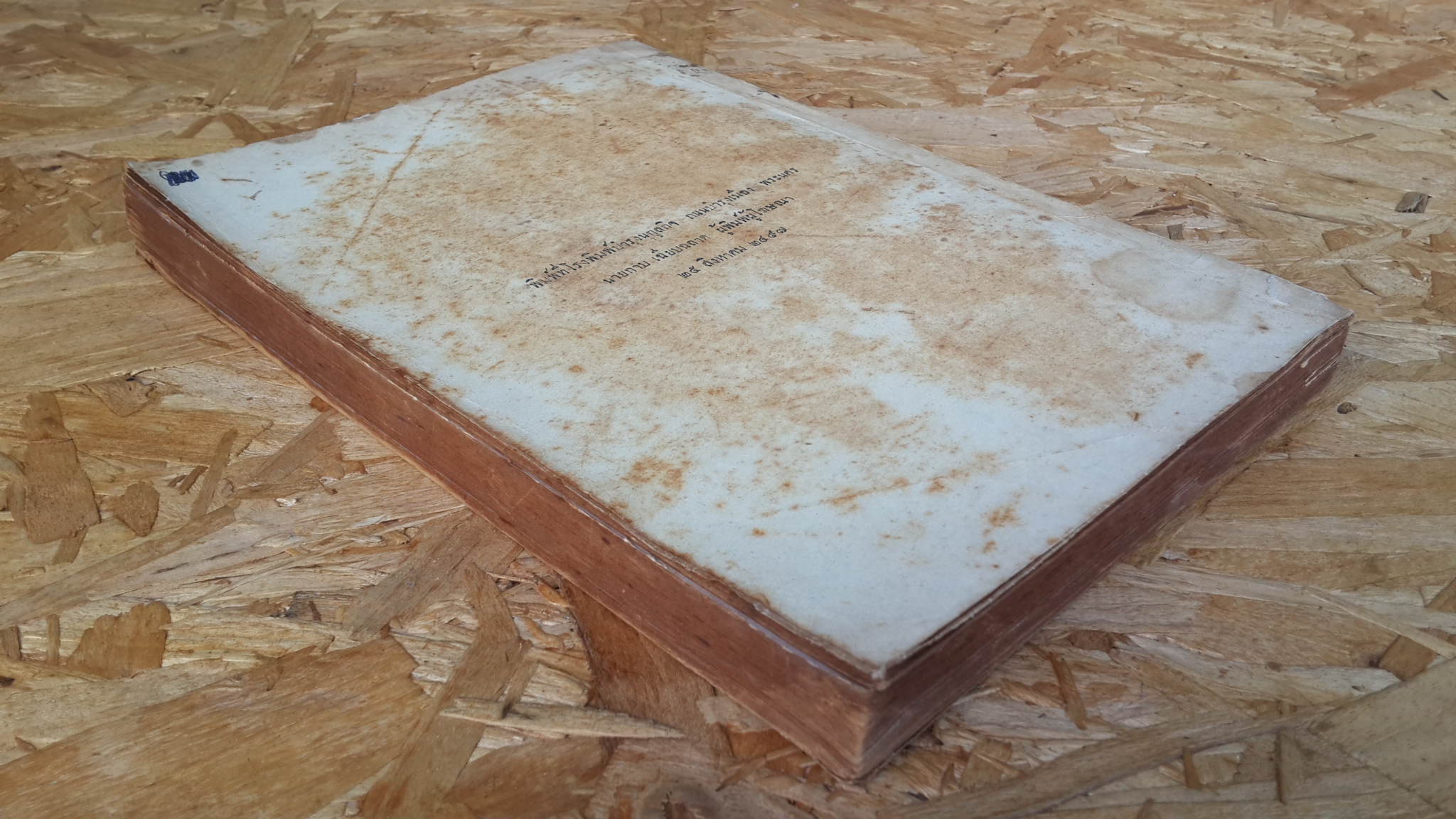 จดหมายเหตุนครราชสีมา