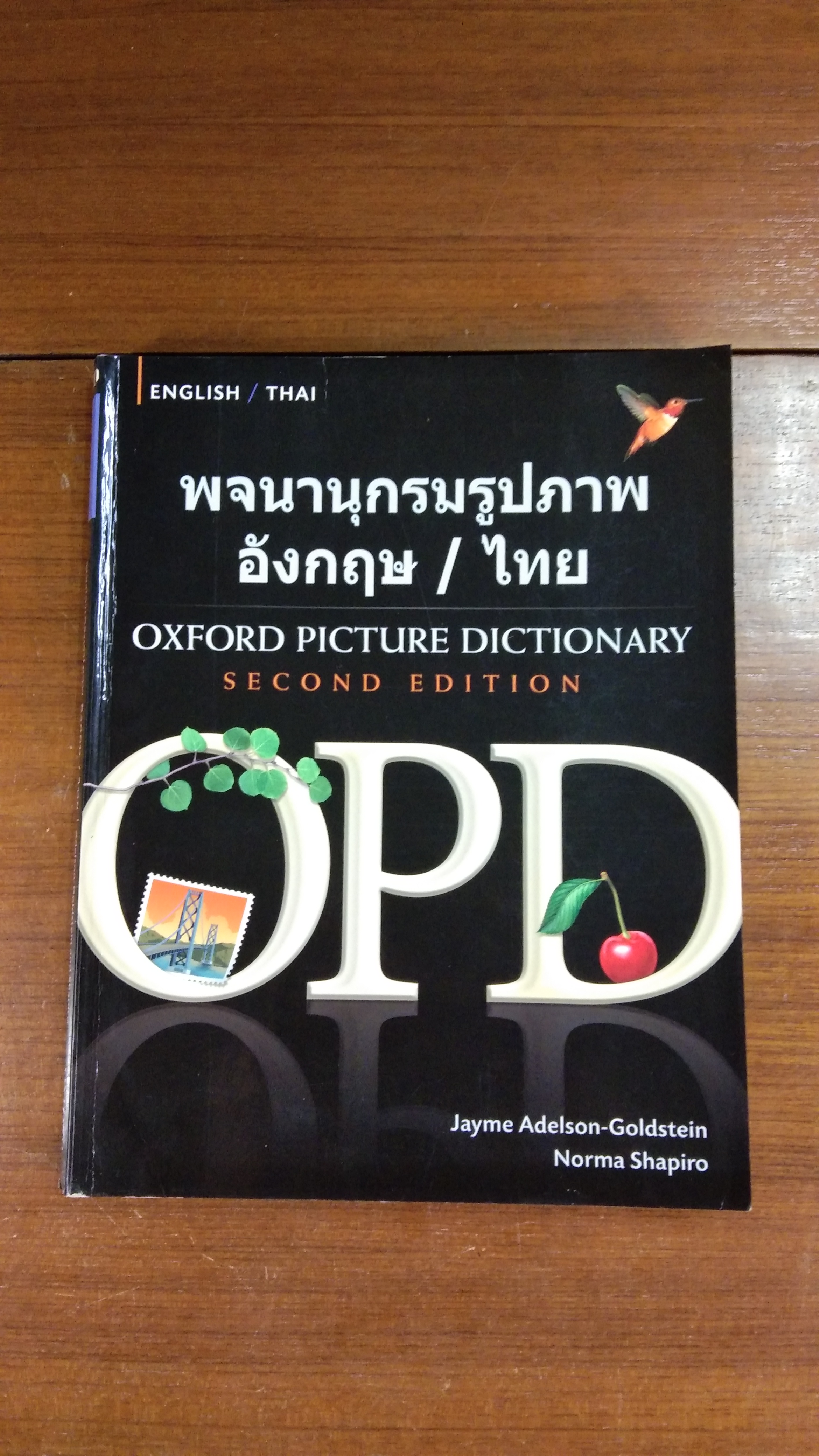 พจนานุกรมรูปภาพ อังกฤษ / ไทย : OXFORD