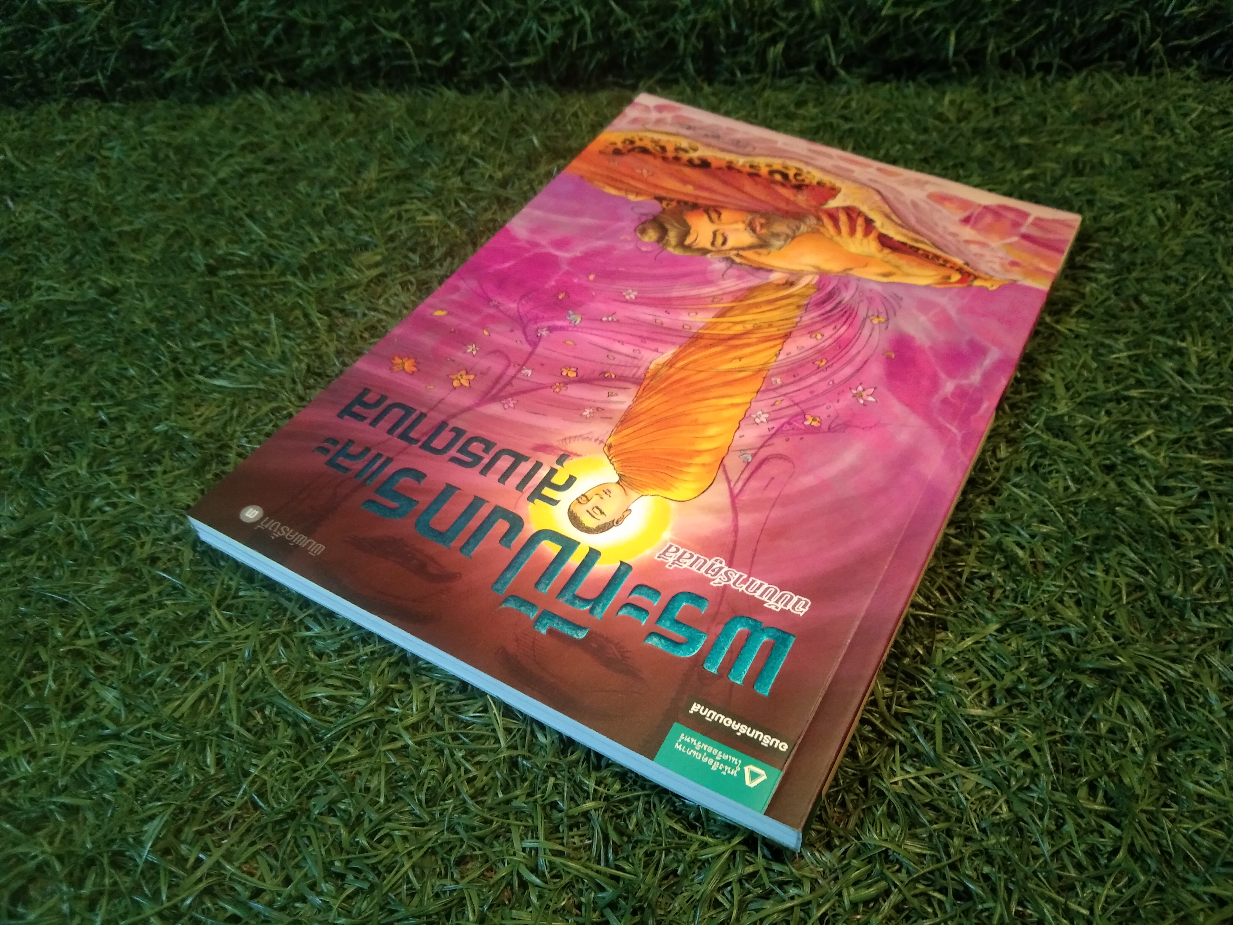 พระทีปังกรและสุเมธดาบส การ์ตูนฉบับสี่สี / อมรินทร์คอมมิกส์
