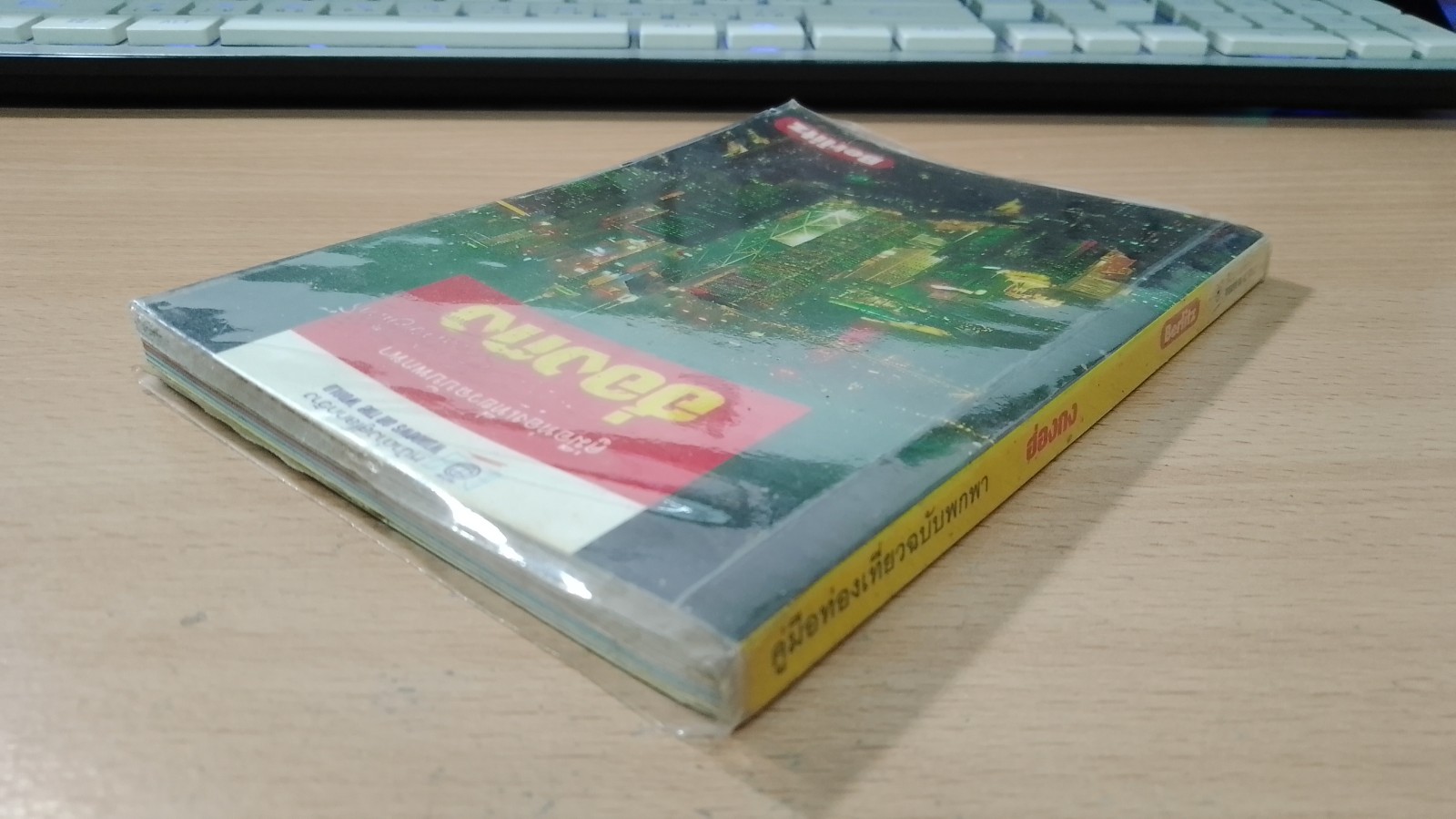 คู่มือท่องเที่ยวฉบับพกพา ฮ่องกง / หน้าต่างสู่โลกกว้าง