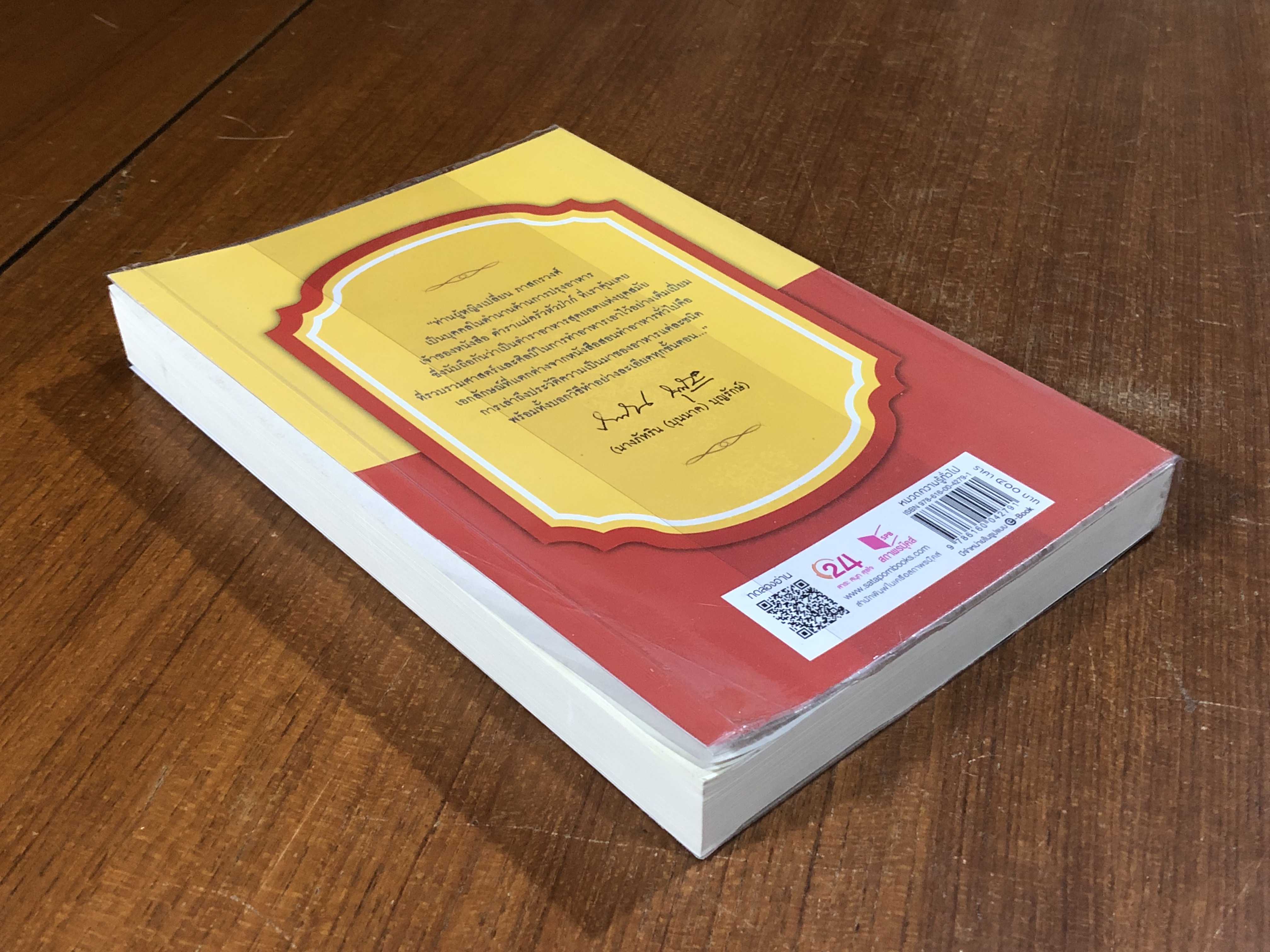 ตำราแม่ครัวหัวป่าก์ / ท่านผู้หญิงเปลี่ยน ภาสกรวงศ์