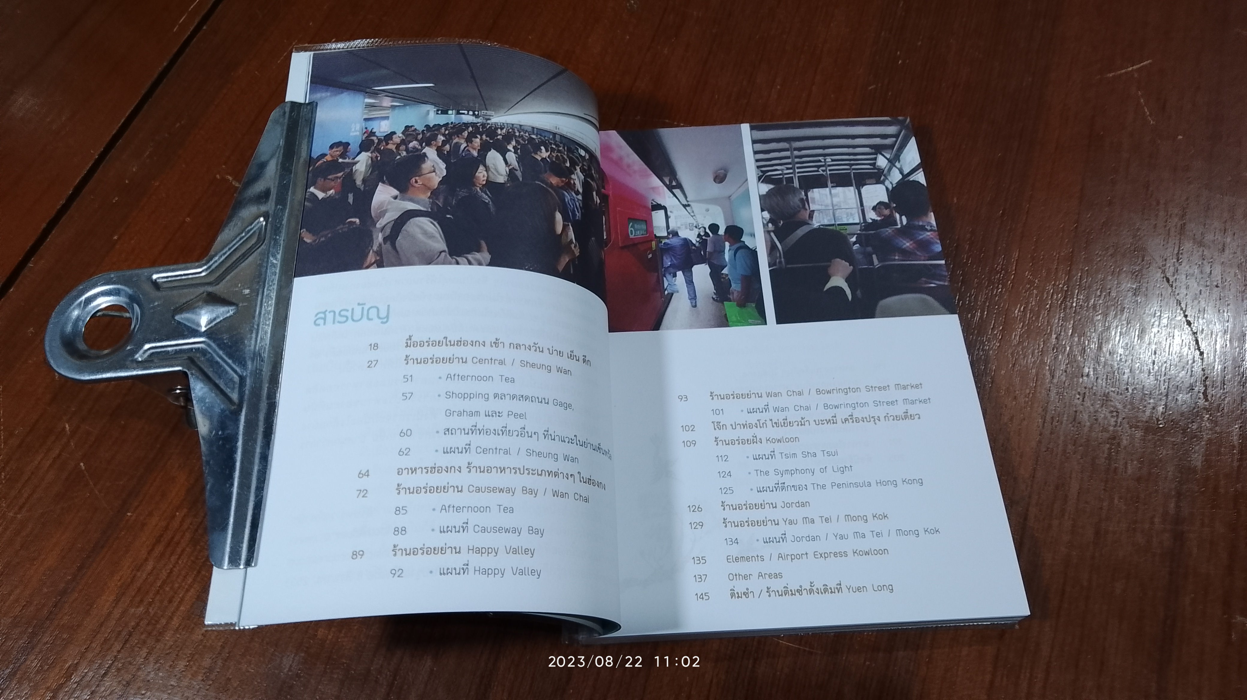 เขาว่ากันว่าร้านนี้อร่อยที่ฮ่องกง / สิรินทร์ วงศ์พานิช