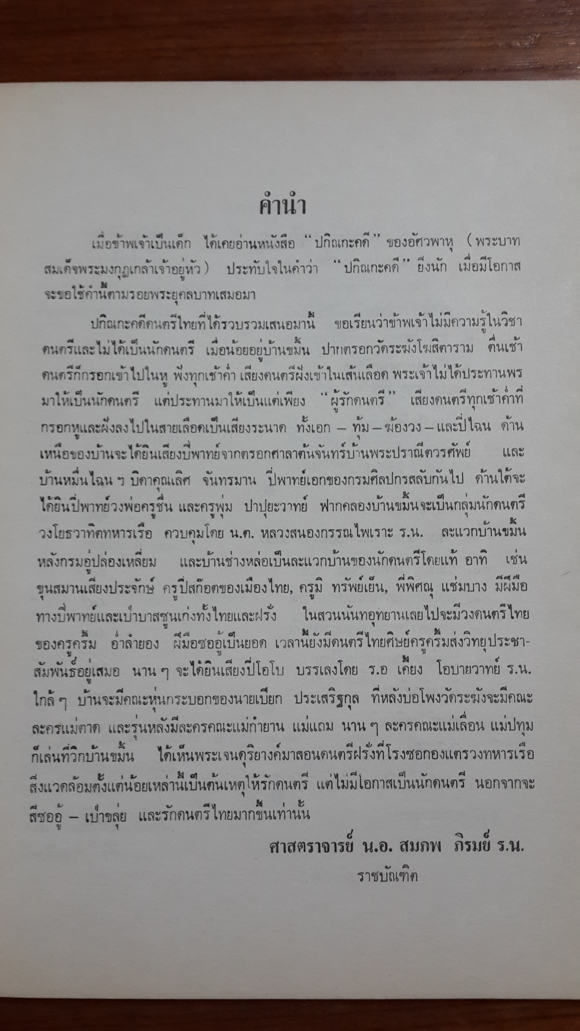 ที่ระลึกในการฌาปนกิจศพ คุณประเทือง ภิรมย์