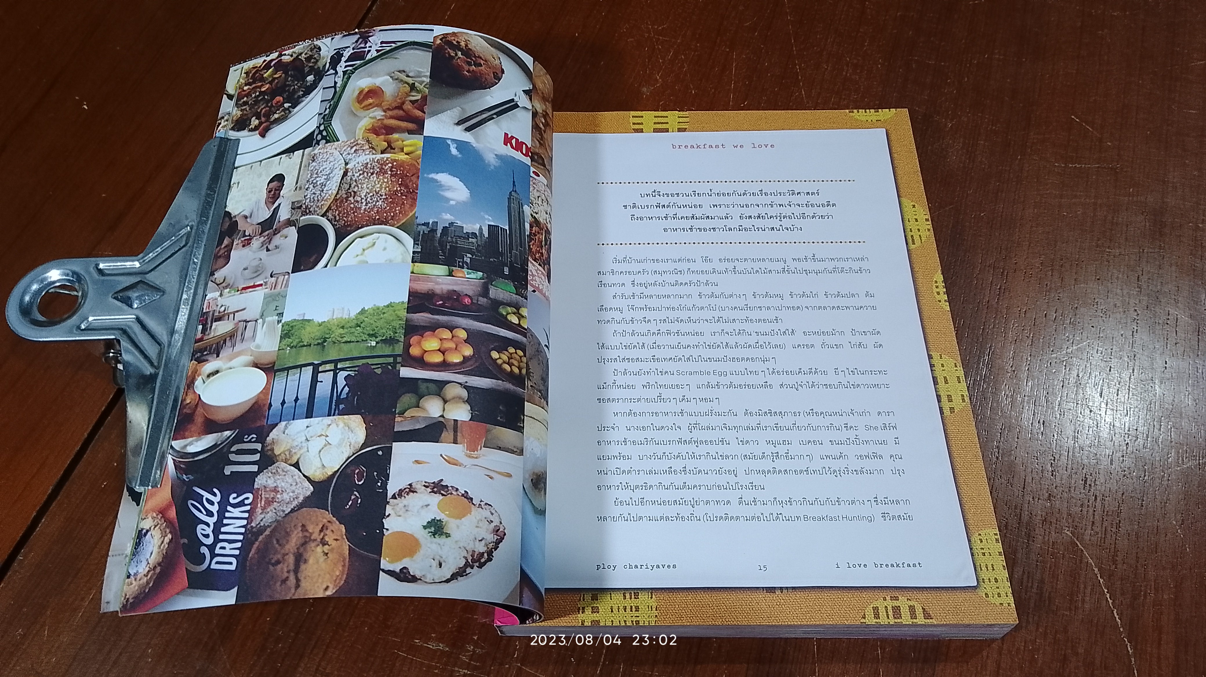 I Love Breakfast / พลอย จริยะเวช