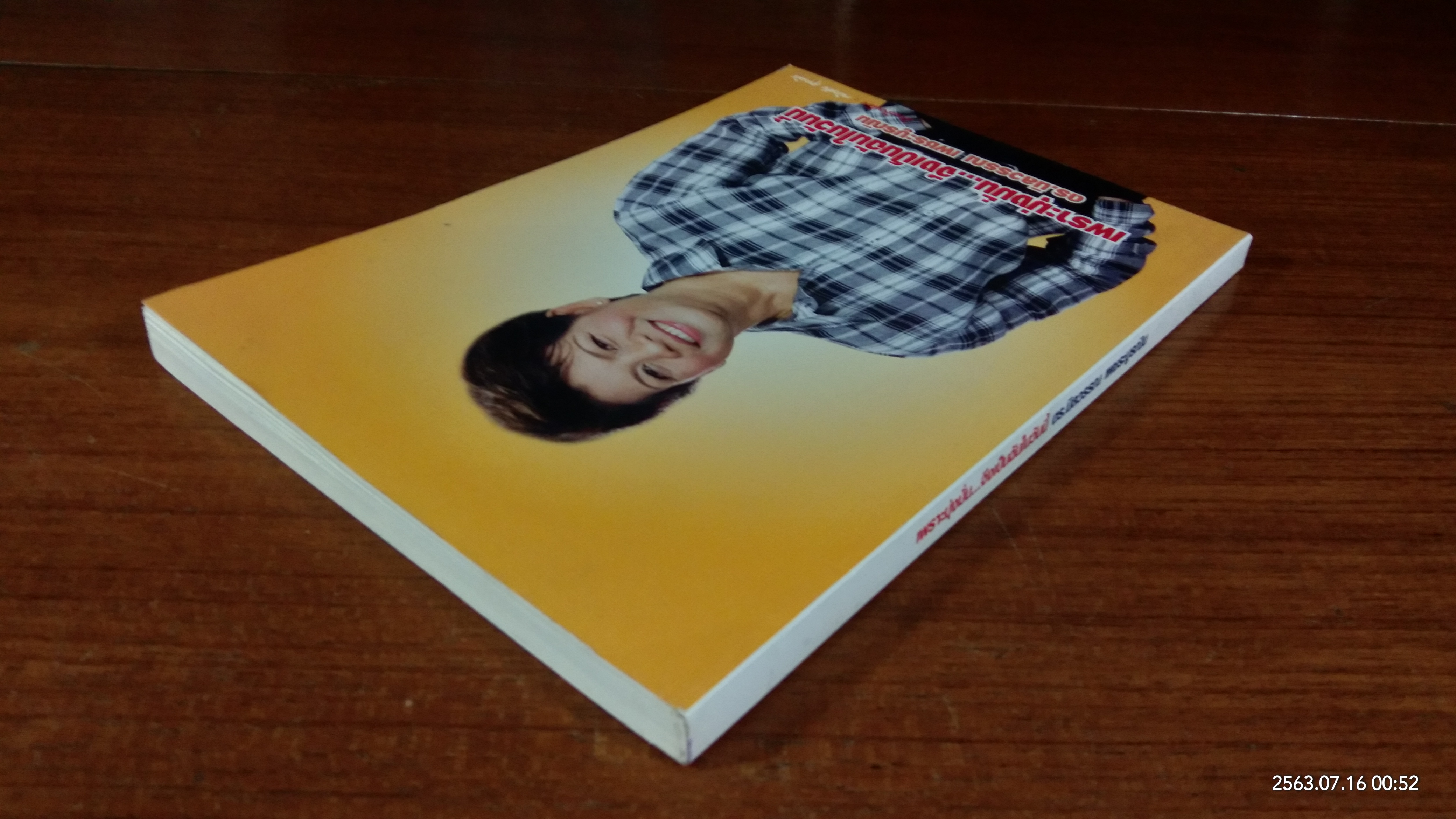 เพราะมุ่งมั่น...จึงเป็นฉันในวันนี้ / ดร.นิลวรรณ เพชระบูรณิน