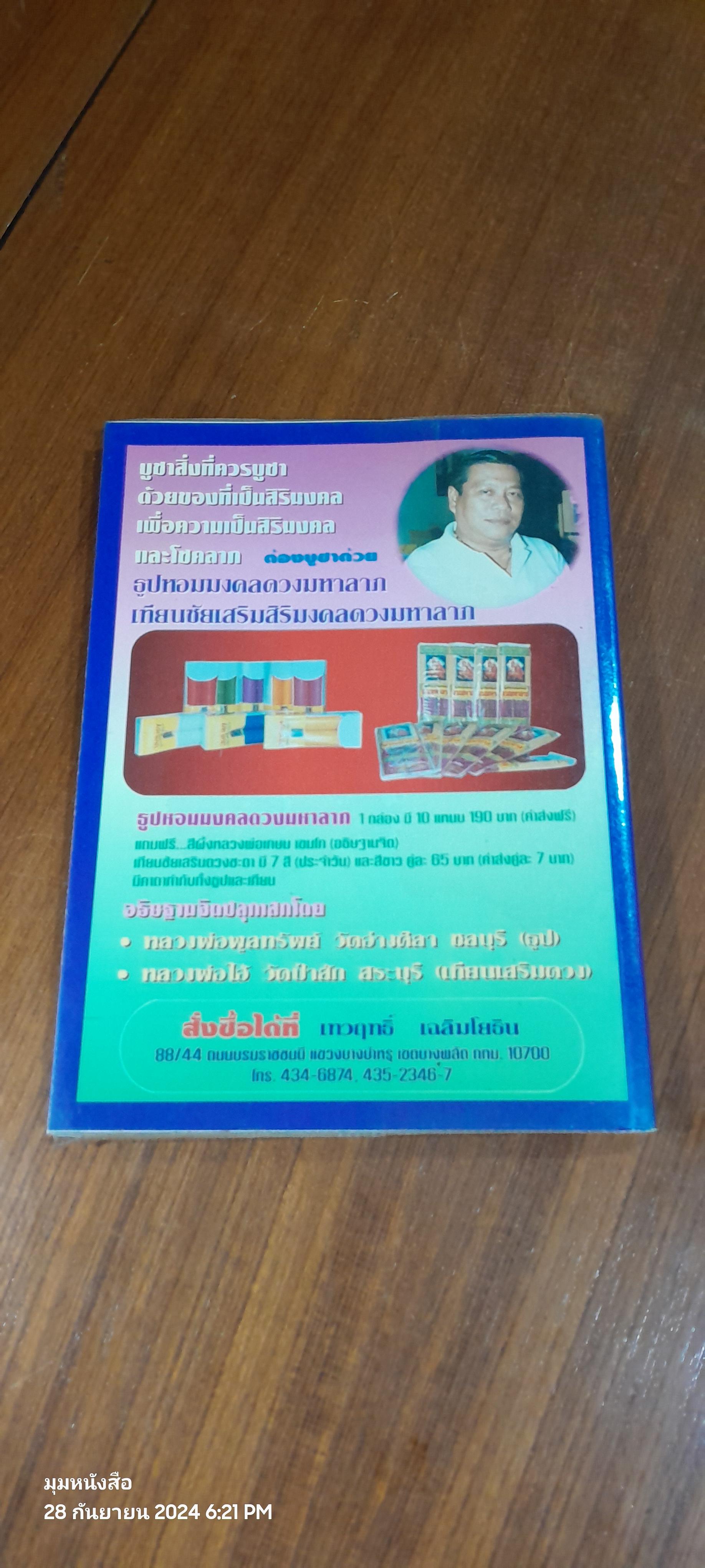 ตะลุยสวรรค์ / ว.จีนประดิษฐ์