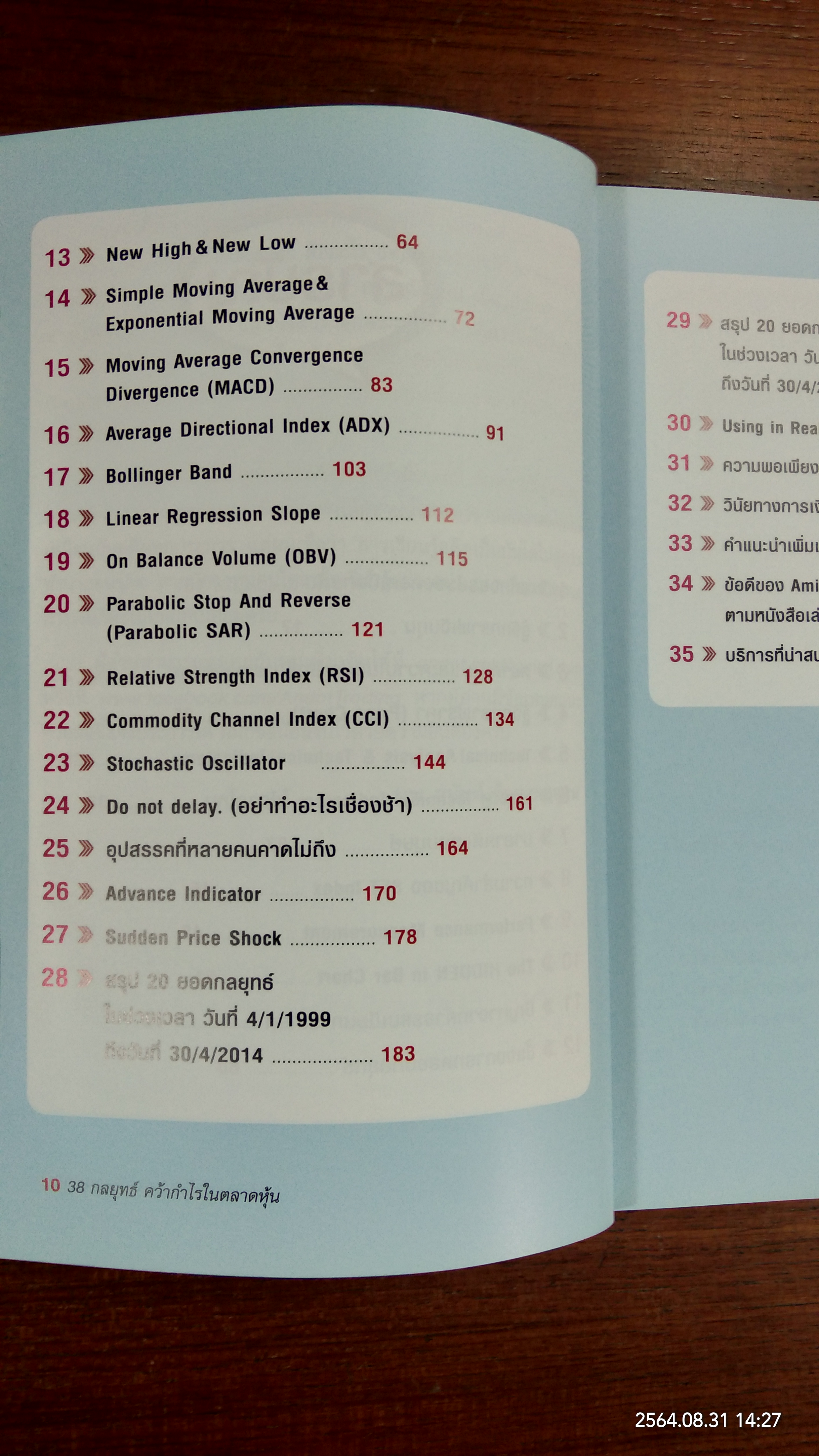 38 กลยุทธ์ คว้ากำไรในตลาดหุ้น / นพ.อนันต์ ข้อมงคลอุดม