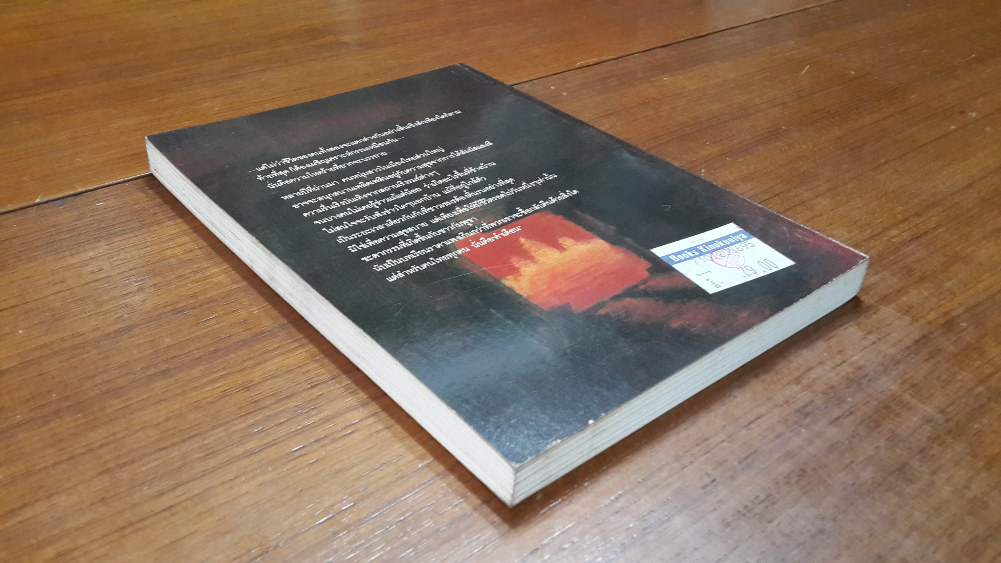 หนีไฟนรก / โนริโอะ ชิมามูระ