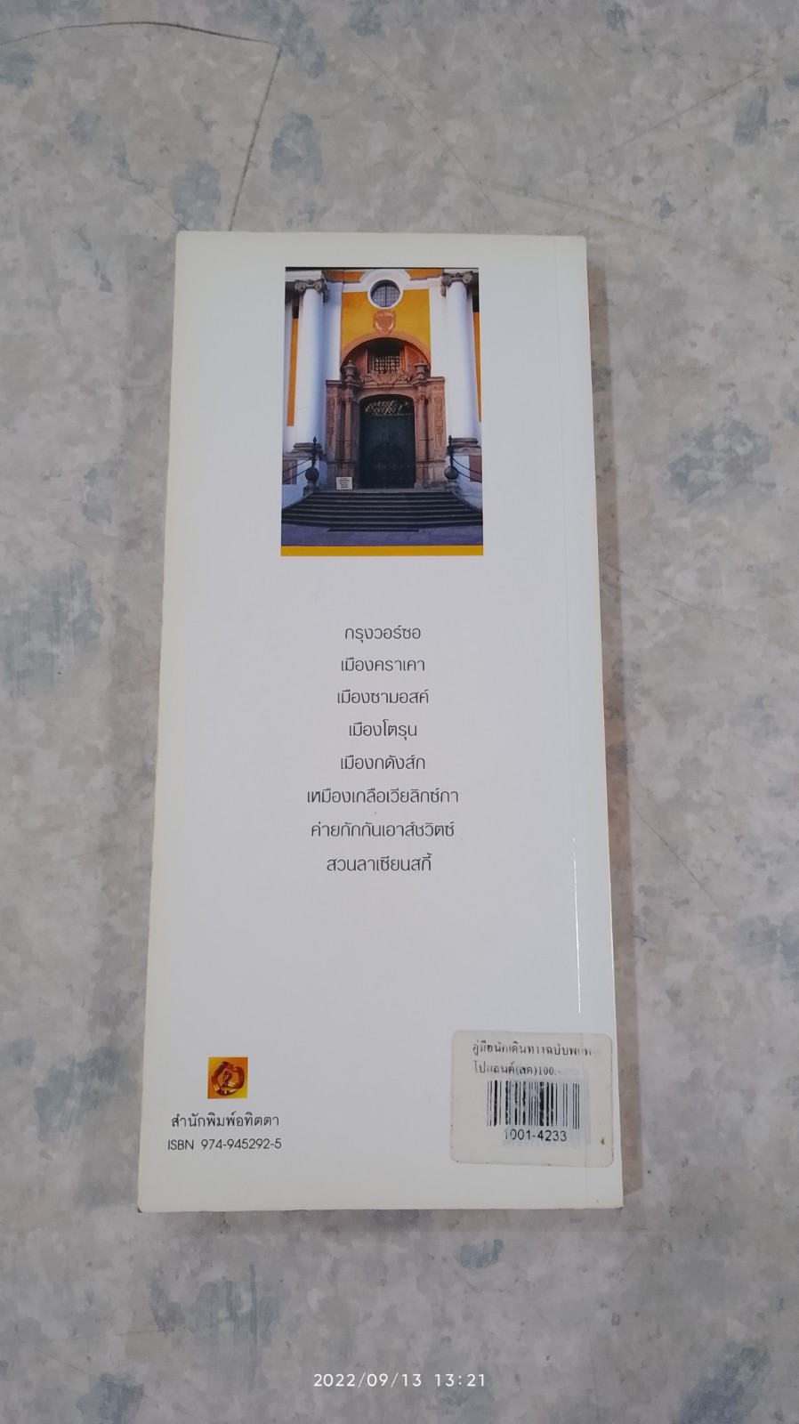 คู่มือนักเดินทางฉบับพกพา โปแลนด์