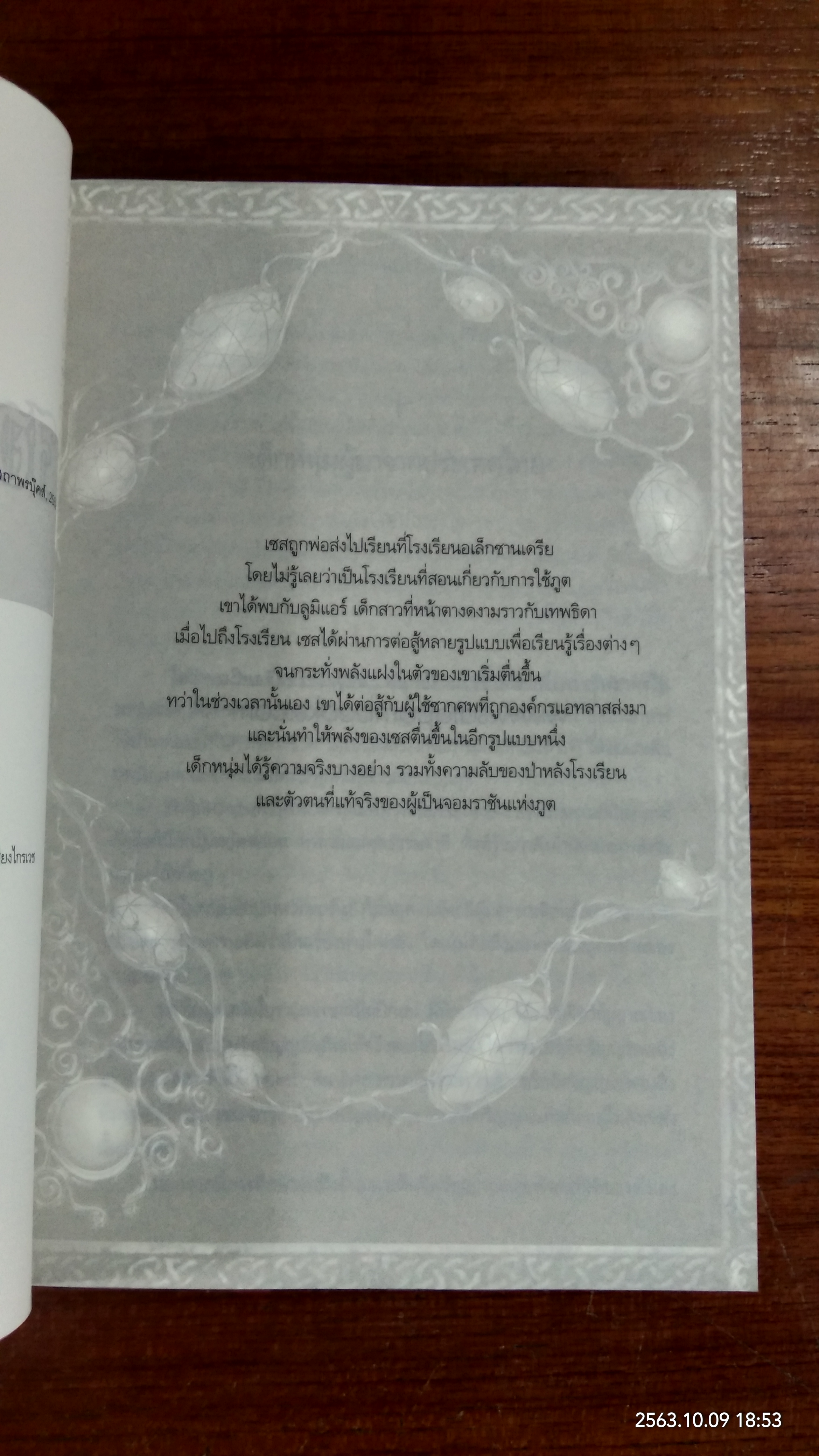 จอมราชันแห่งภูต ภาค ศึกมิตรภาพการประลองแห่งภูต / เลิศภพจบแดน