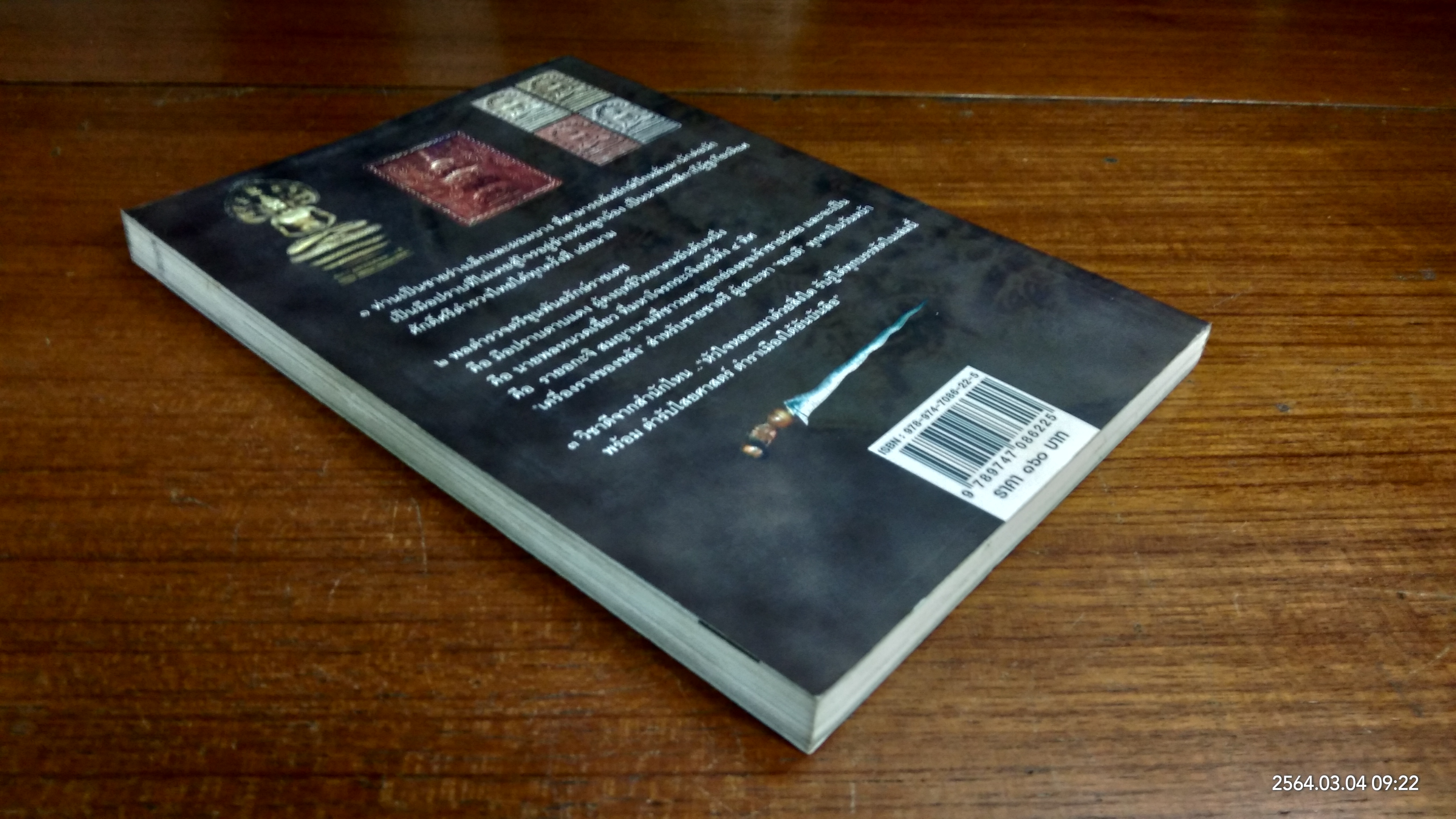 เปิดกรุของขลัง ขุนพันธรักษ์ราชเดช ผู้สร้างตำนาน จตุคามรามเทพ / ทศยศ