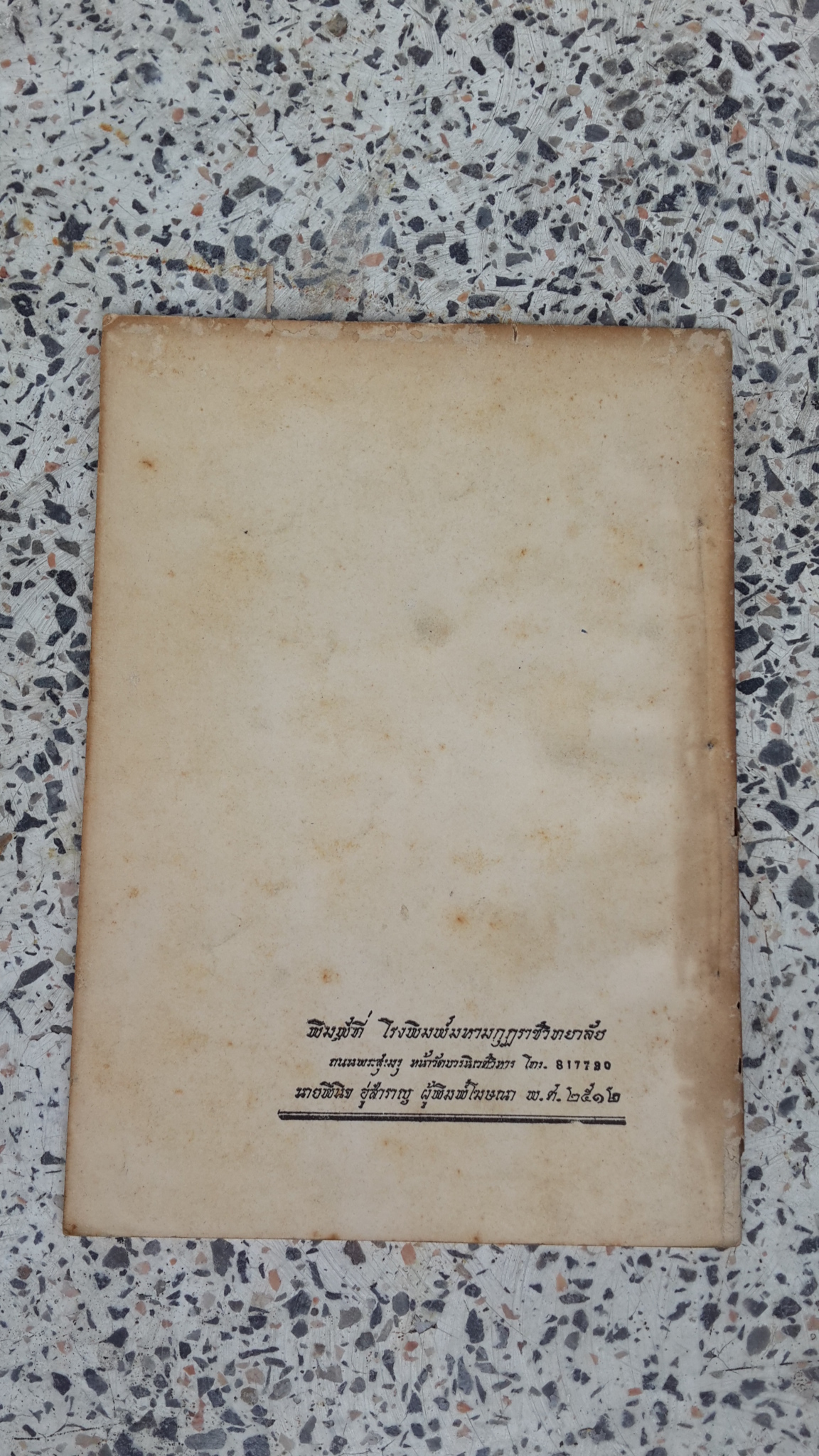 อนุสรณ์ในงานฌาปนกิจศพ ม.ล.ฟักเขียว อิสี (เสนีวงศ์)