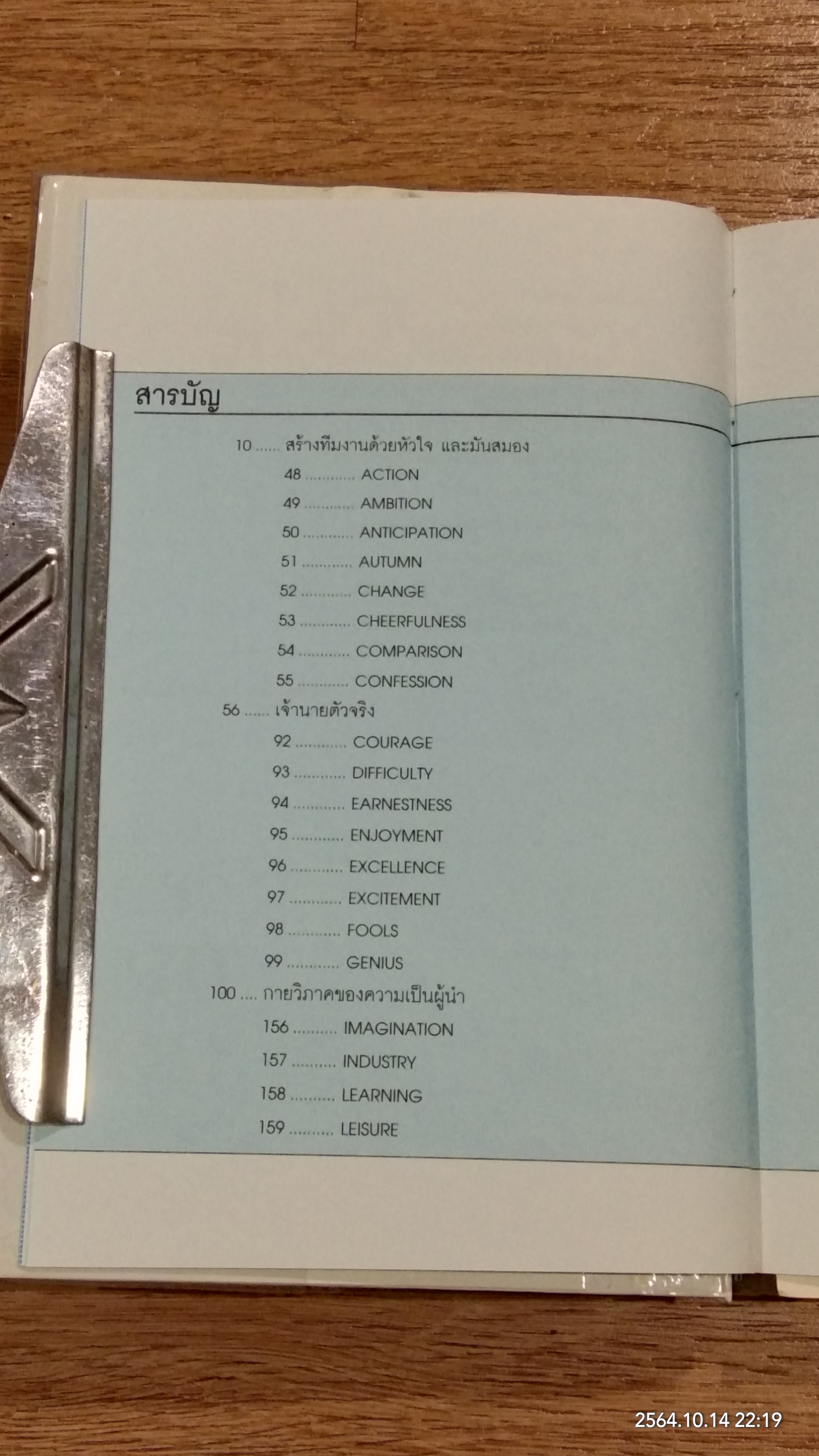 คู่มือ CEO MD GM BOSS ยุคใหม่ (สภาพไม่สมบูรณ์) / ธวัชชัย พืชผล