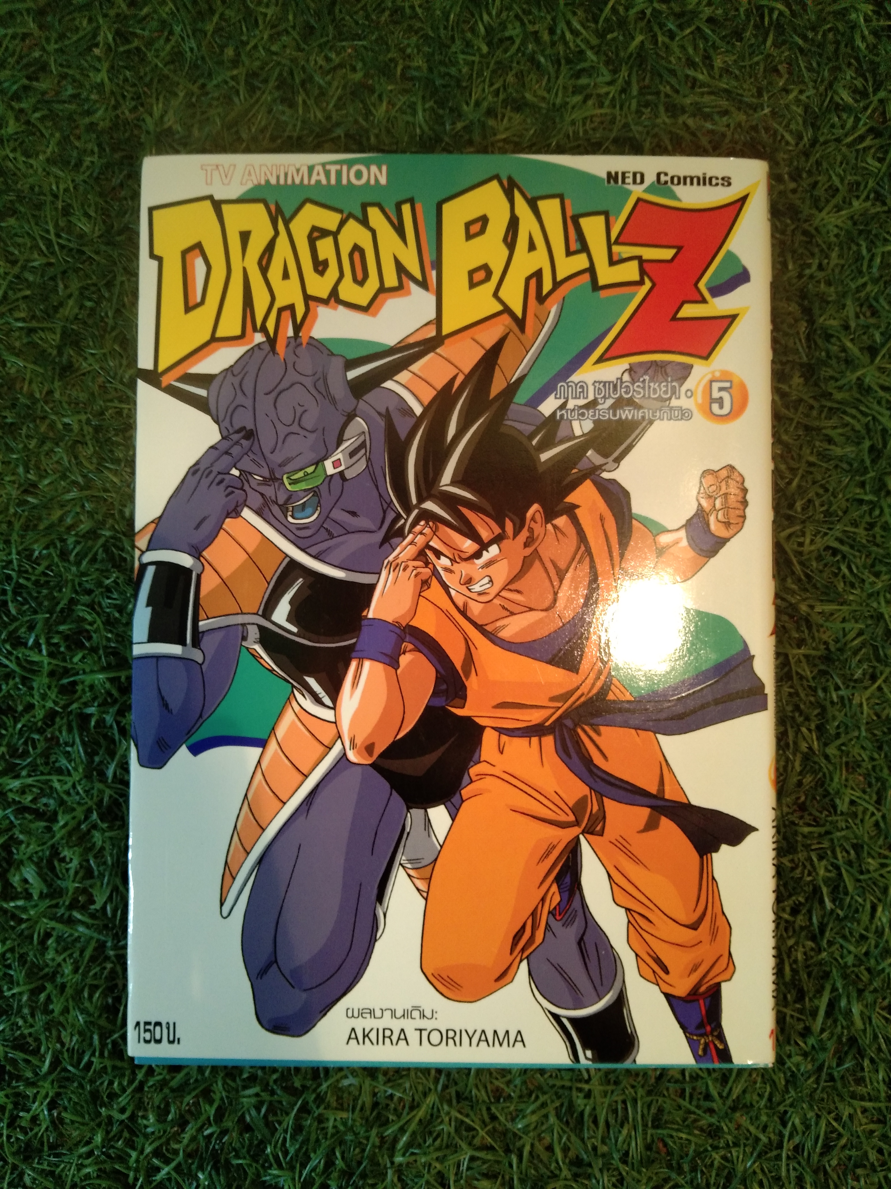 DRAGON BALL ภาคซูเปอร์ไซย่า หน่วยรบพิเศษกินิว 5 / AKIRA TORIYAMA