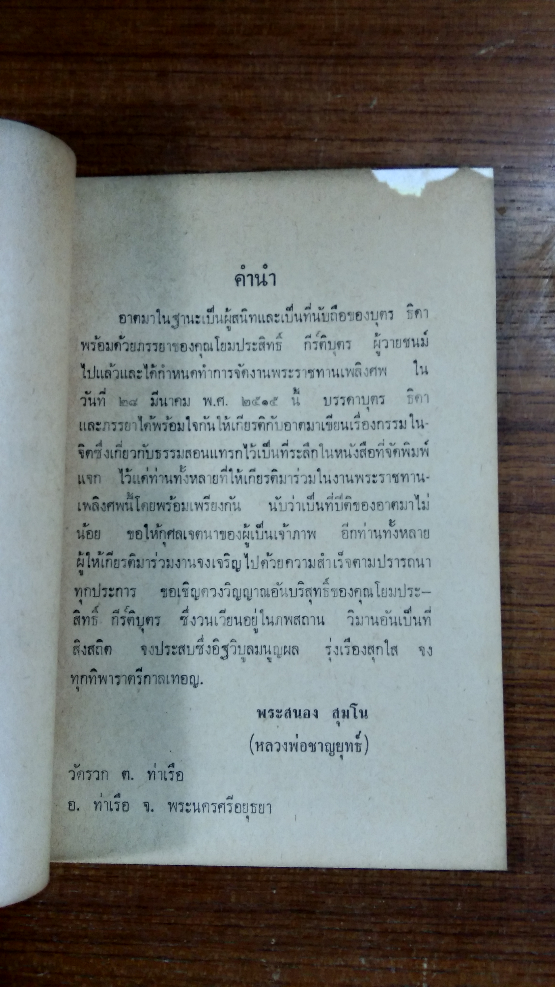 กรรมในจิต : อนุสรณ์ในงานฌาปนกิจศพ นายประสิทธิ์ กีร์ติบุตร์ (มีตราห้องสมุด)