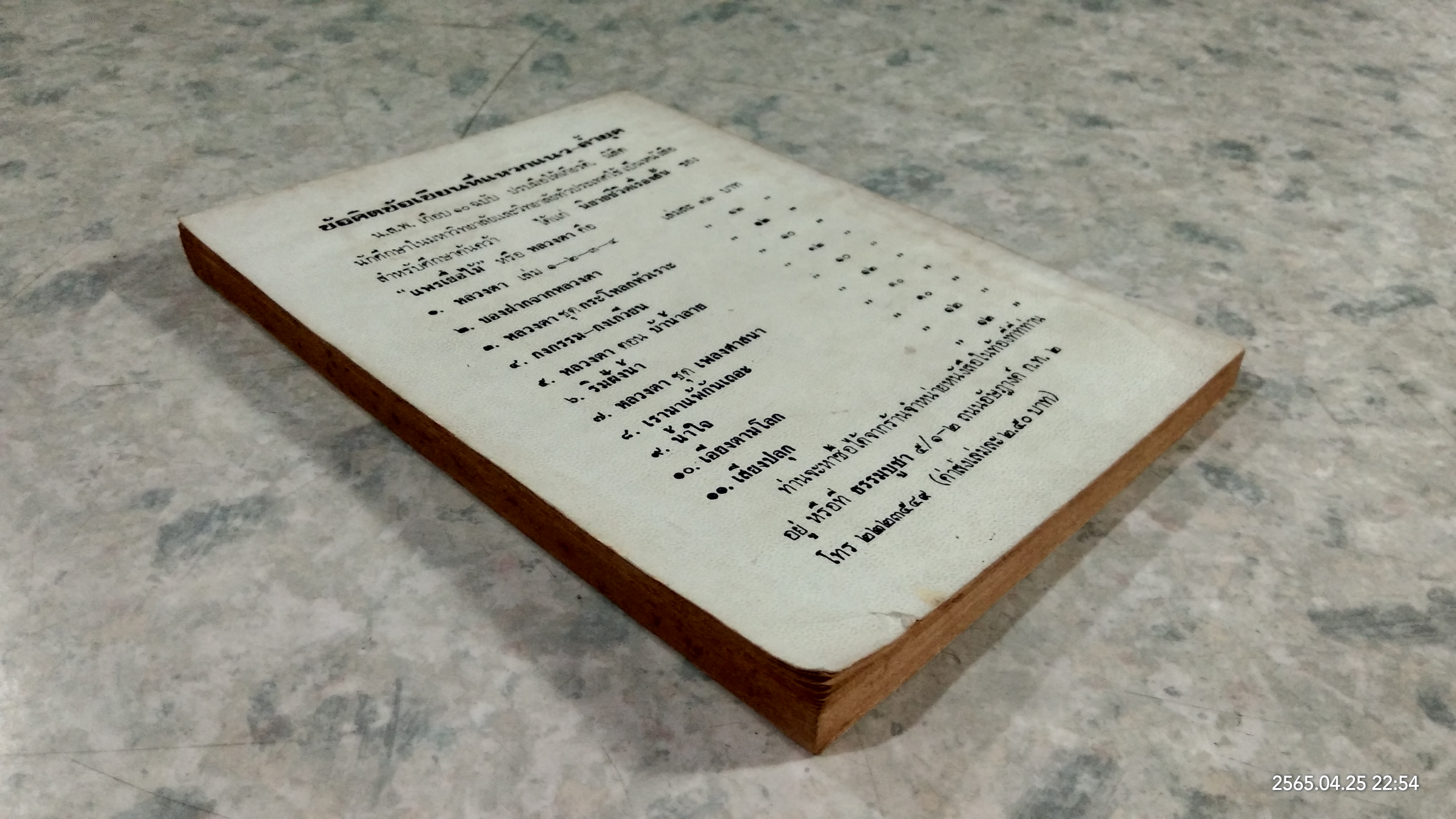 ปัญหานานาชนิดเกี่ยวกับการปฏิบัติธรรม / พุทธทาสภิกขุ