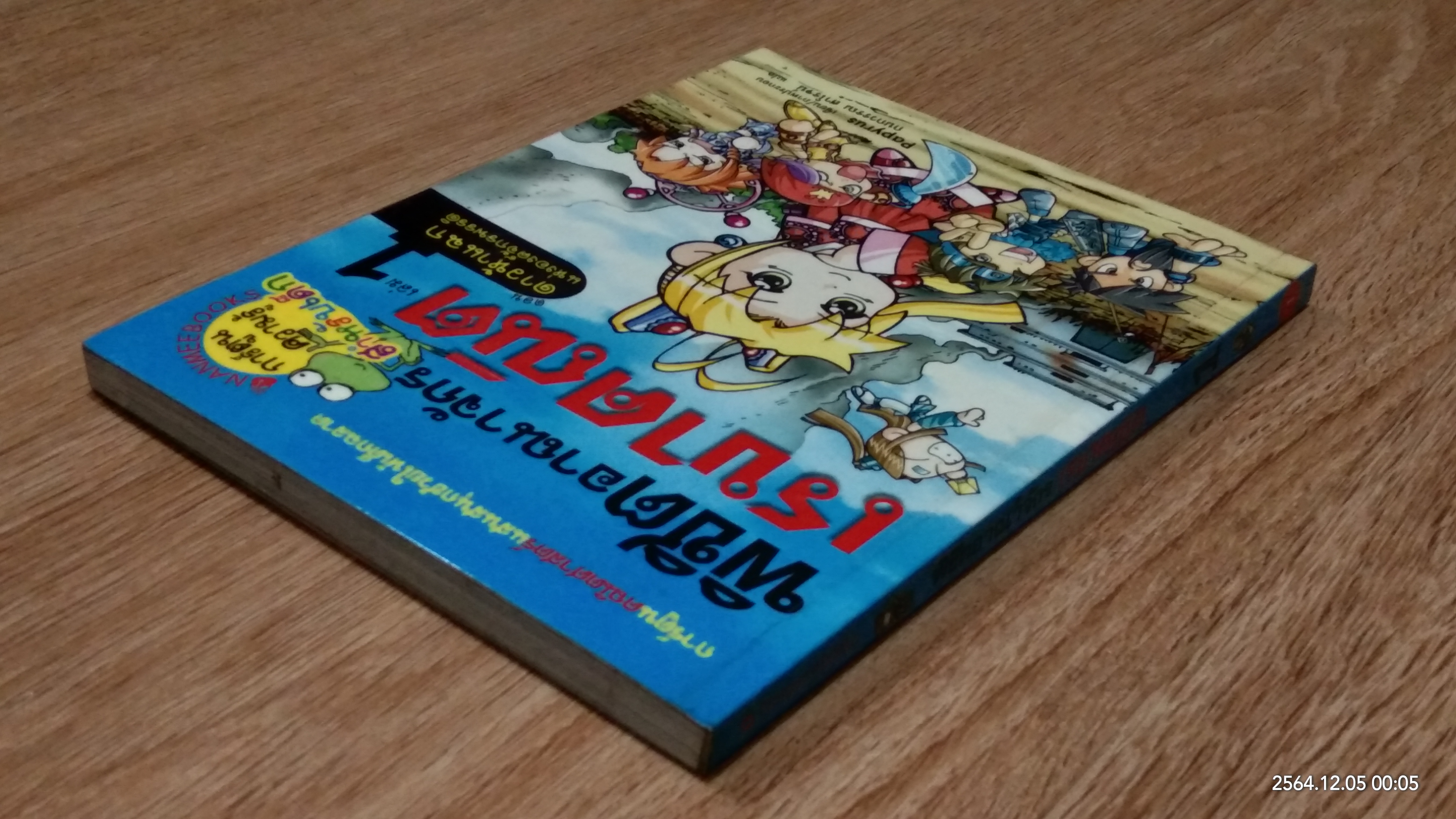 พิชิตอาณาจักร เรขาคณิต เล่ม 1 ตอน ดาวห้าแฉกแห่งองค์จักรพรรดิ