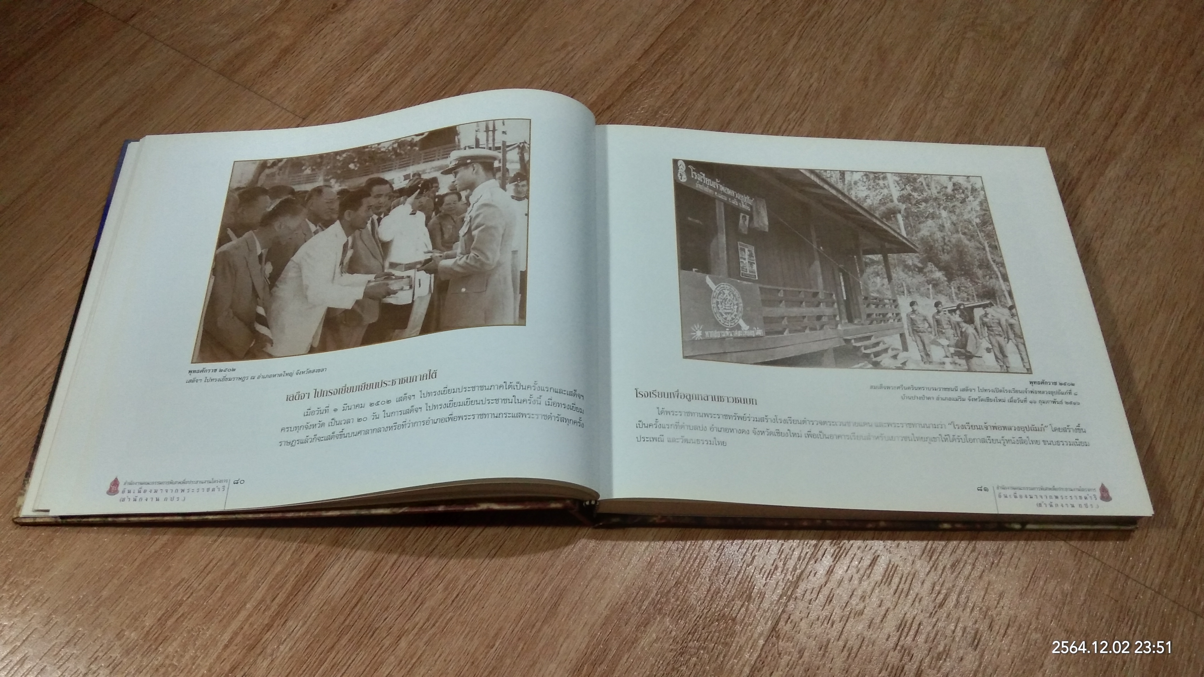 ประมวลภาพการทรงงาน " ๘๐ พรรษา ปวงประชาเป็นสุขศานต์"