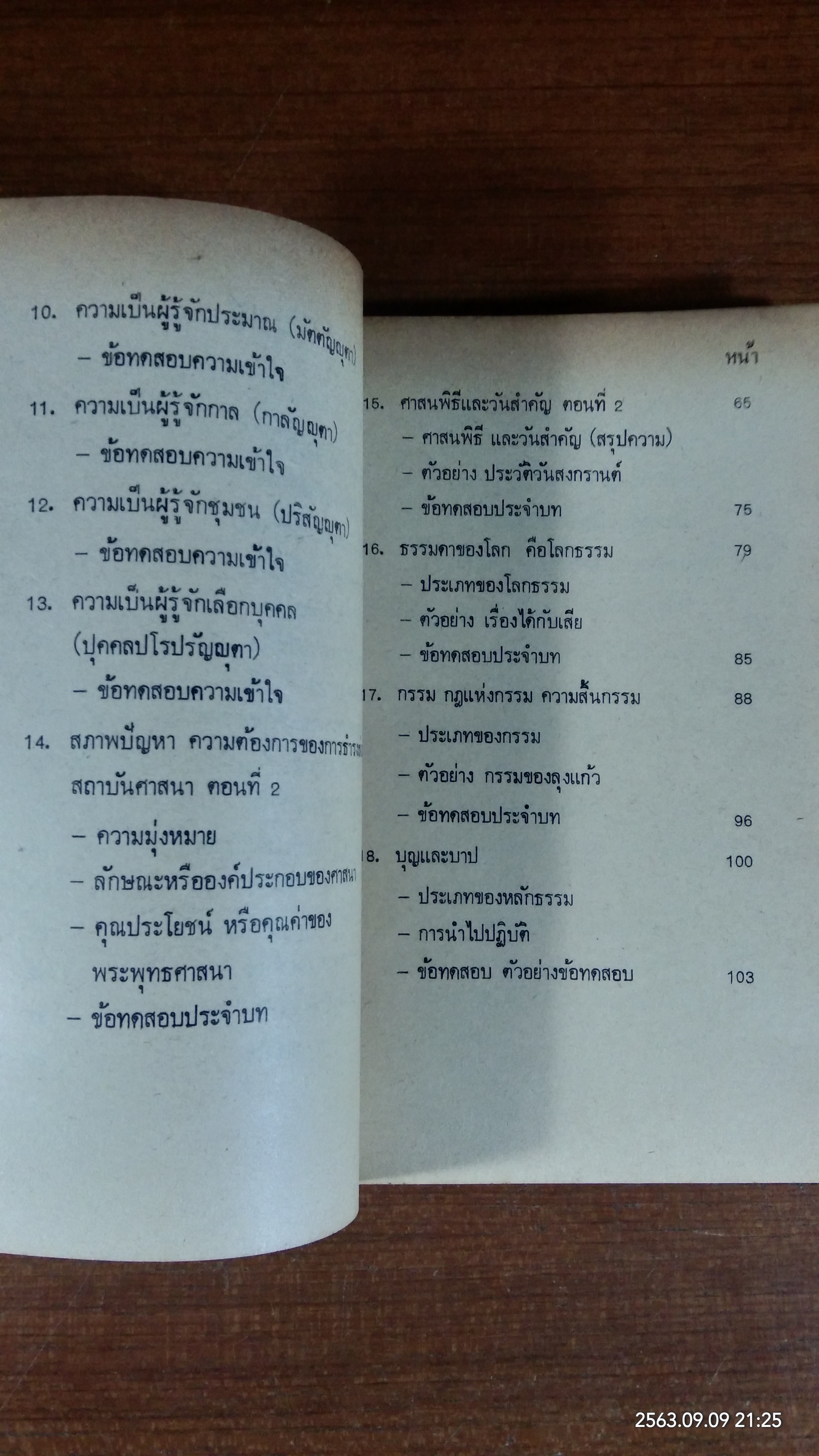 คู่มือครูจริยศึกษา ชั้นมัธยมปีที่ 2 : กรมการศาสนา