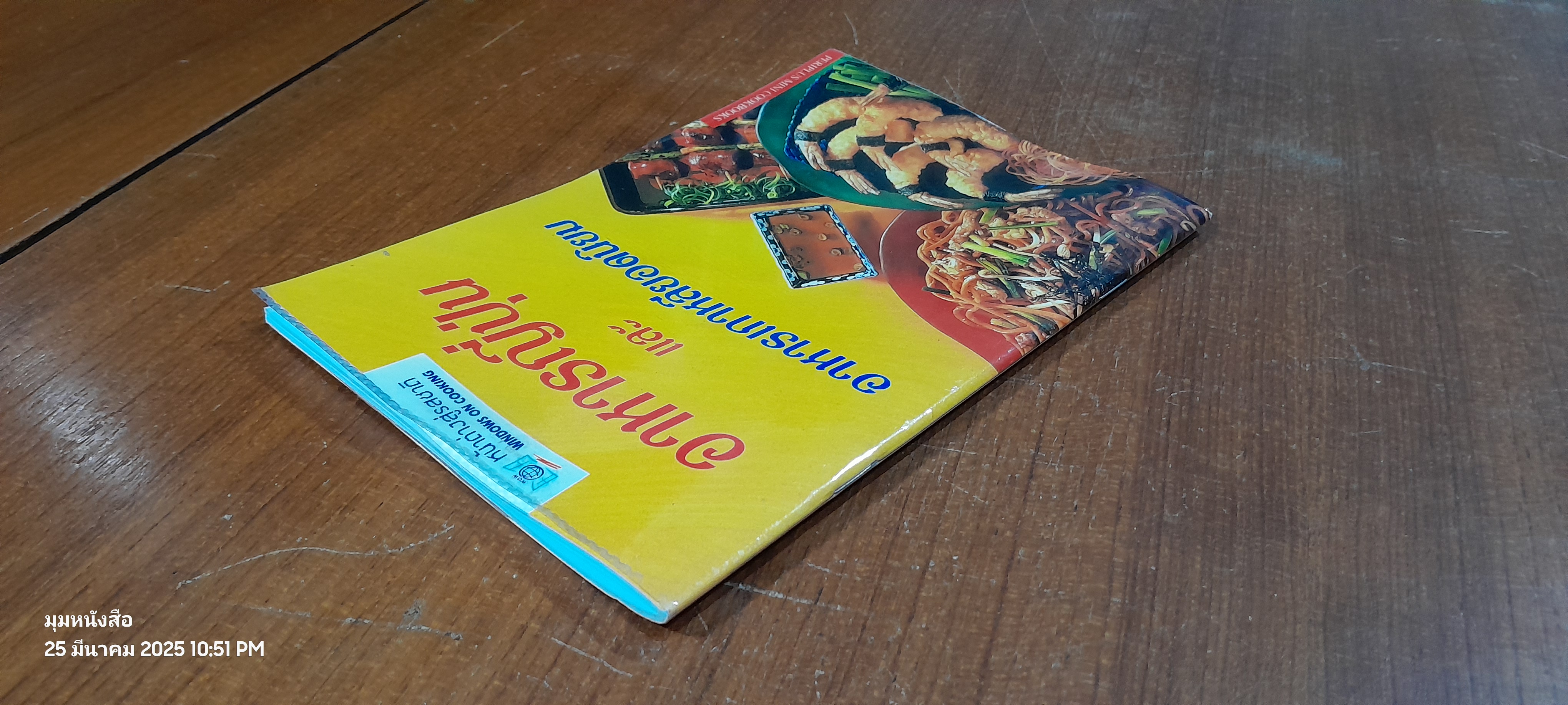 หน้าต่างสู่รสชาติ : อาหารญี่ปุ่น และ อาหารเกาหลียอดนิยม