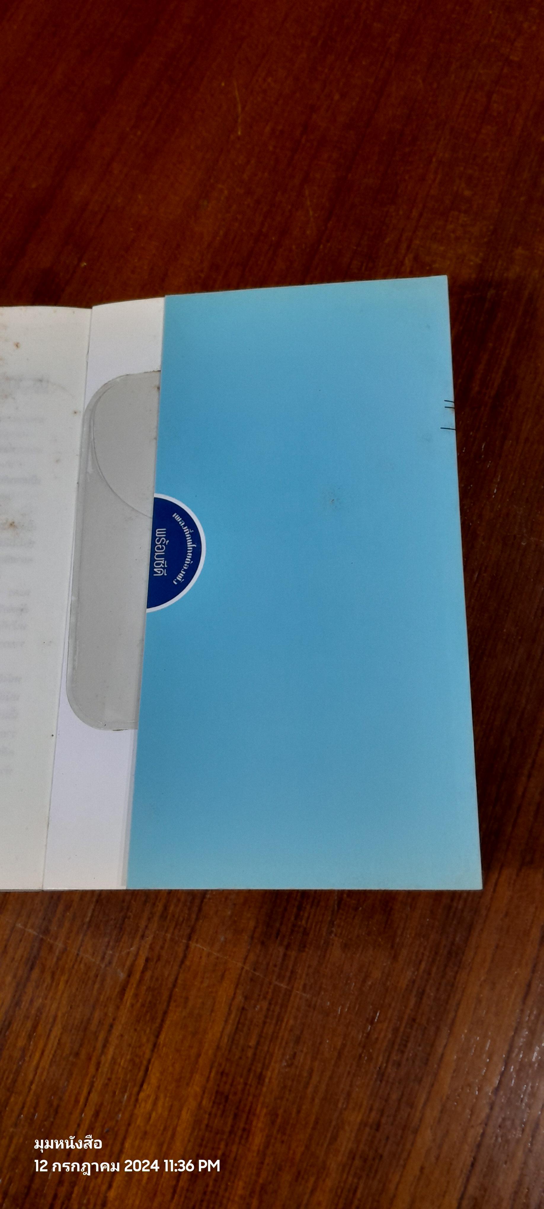 ก ข ค คลาสสิก 3 ฉบับ ตามหาเพลงปลุกใจ (ไม่มี CD) / ต่อพงษ์ เศวตามร์