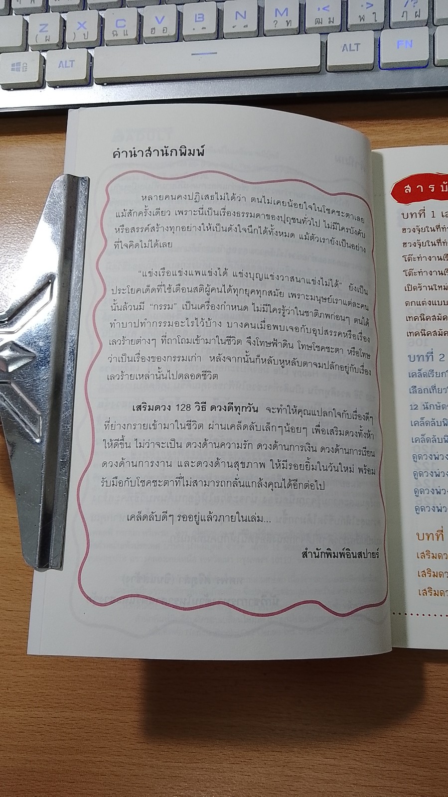 เสริมดวง 128 วิธี ดวงดีทุกวัน / Sun Color