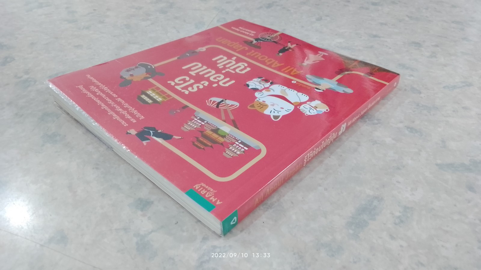 รู้ไว้ก่อนไปญี่ปุ่น / All About Japan