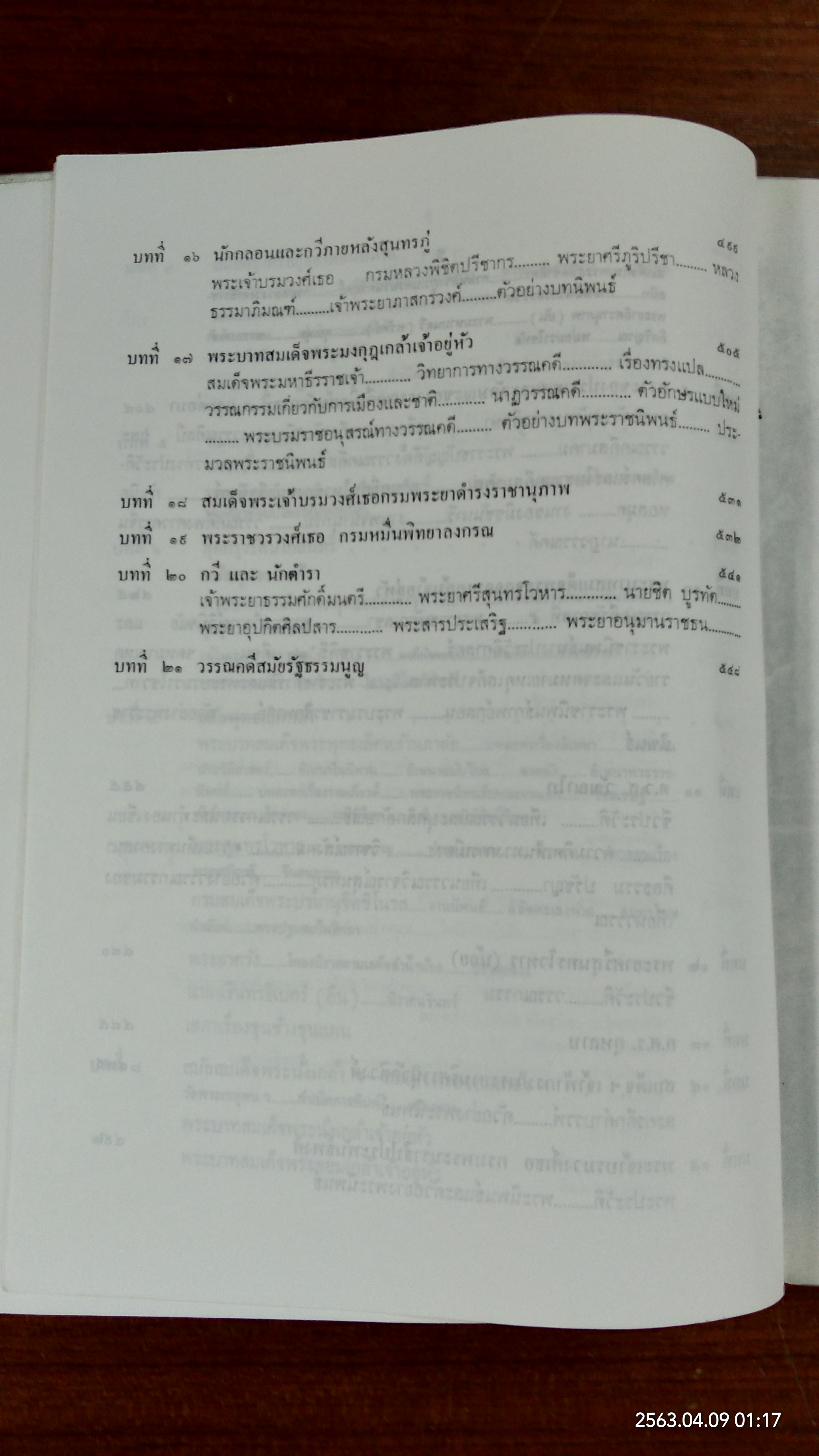 ประวัติวรรณคดีไทย / เปลื้อง ณ นคร
