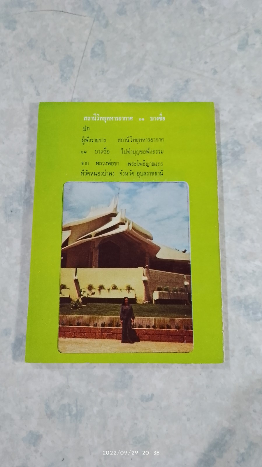 ธรรมะจากต้นไม้ / เขมจิตฺต ภิกขุ