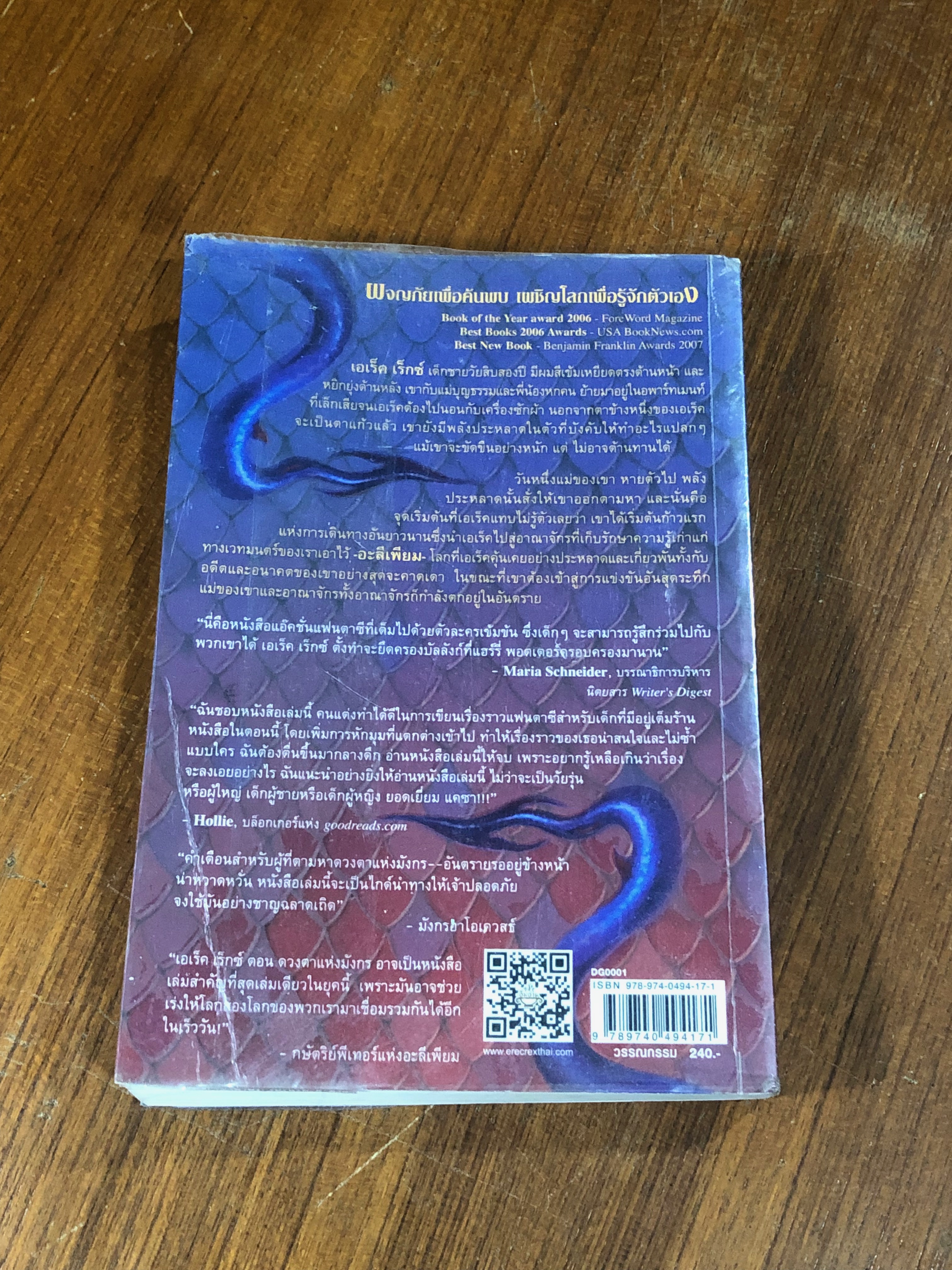 เอเร็ค เร็กซ์ ดวงตาแห่งมังกร เล่ม 1 / KAZA KINGSLEY