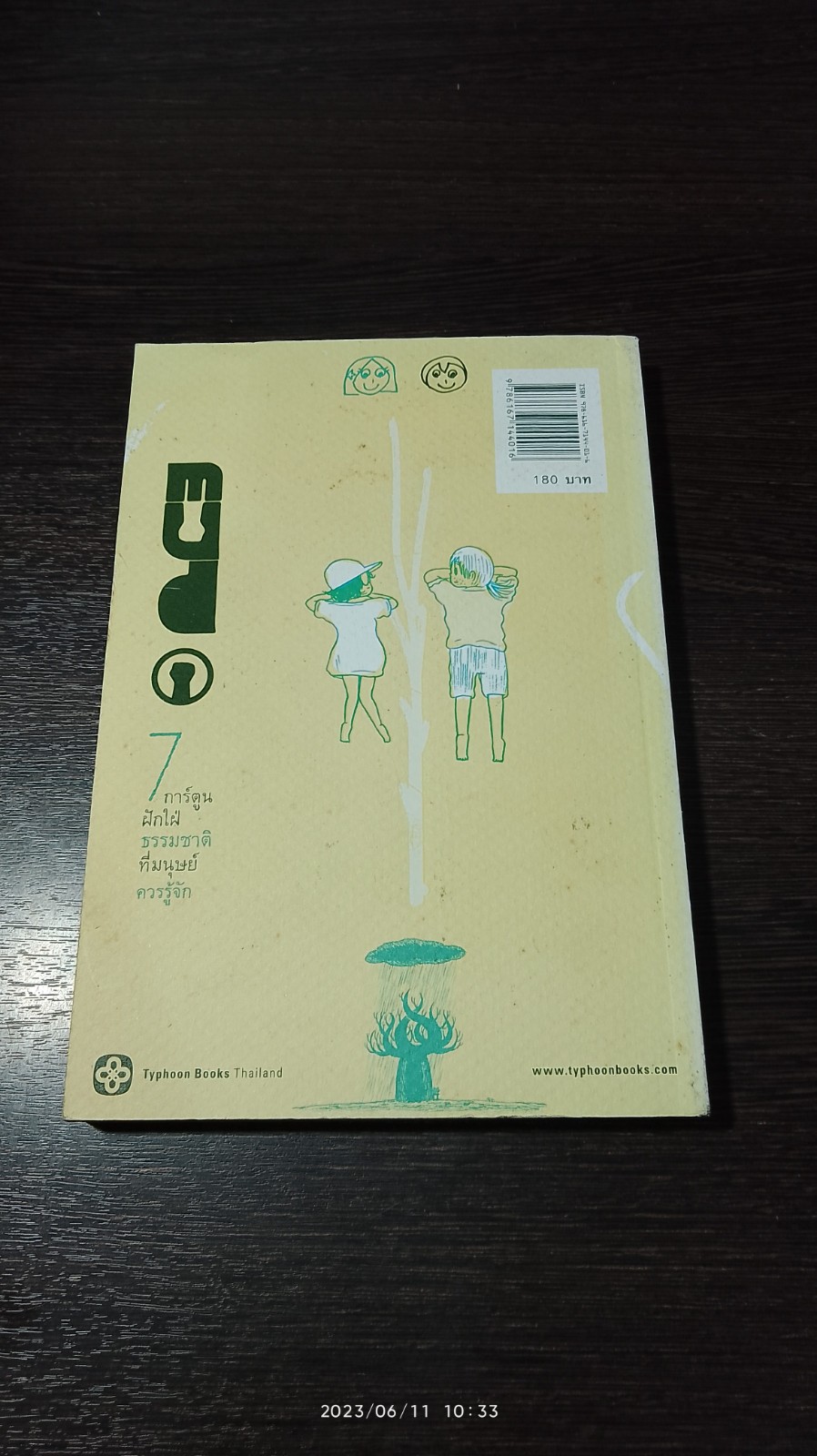 หมัด เนเจอรัล