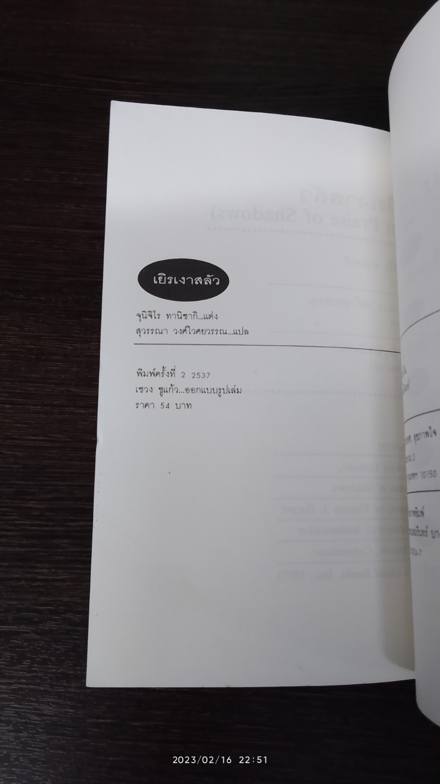 เยิรเงาสลัว / จุนิจิโร ทานิซากิ