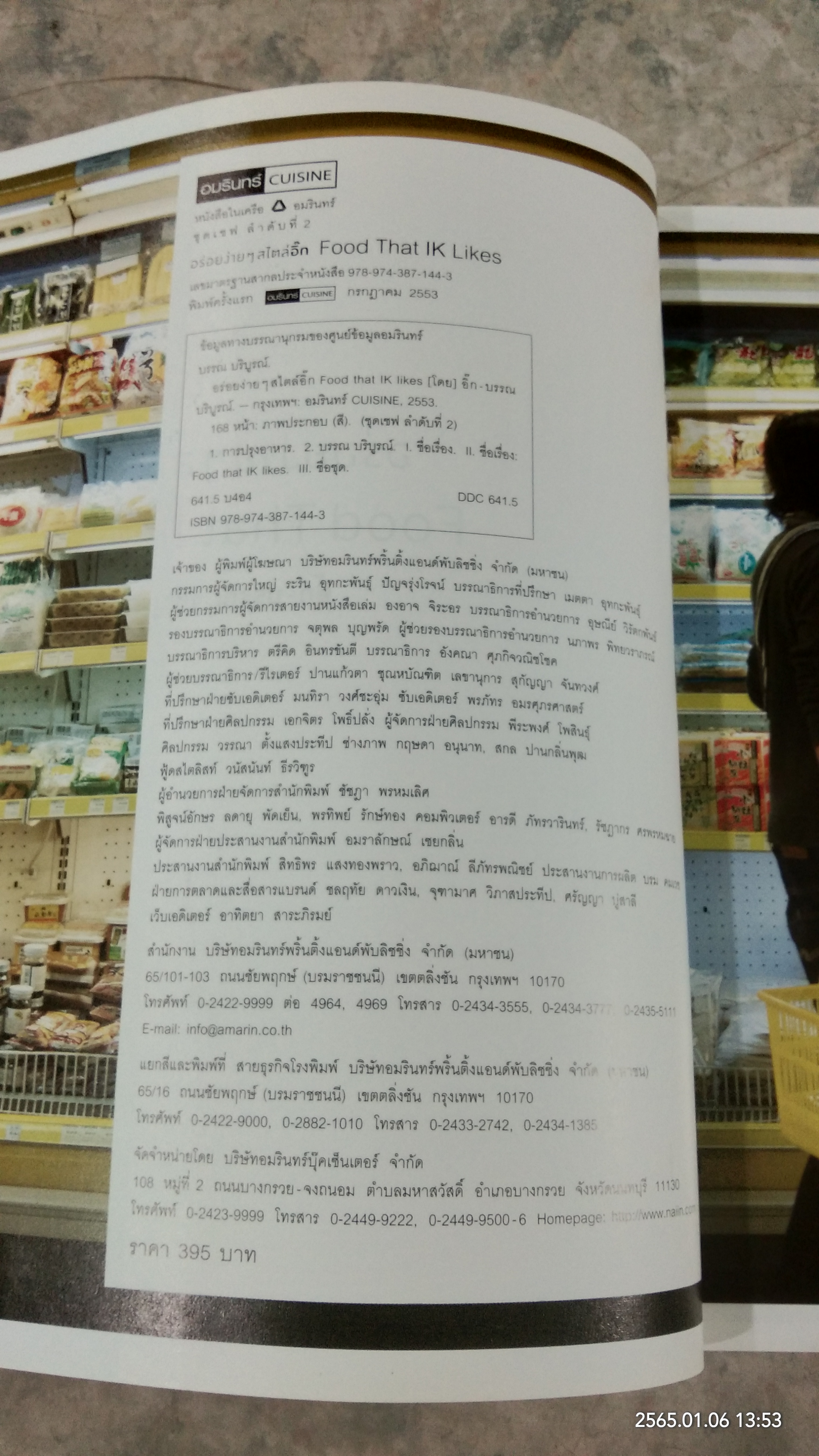 อร่อยง่ายๆ สไตล์อิ๊ก Food Thai IK Likes / บรรณ บริบูรณ์