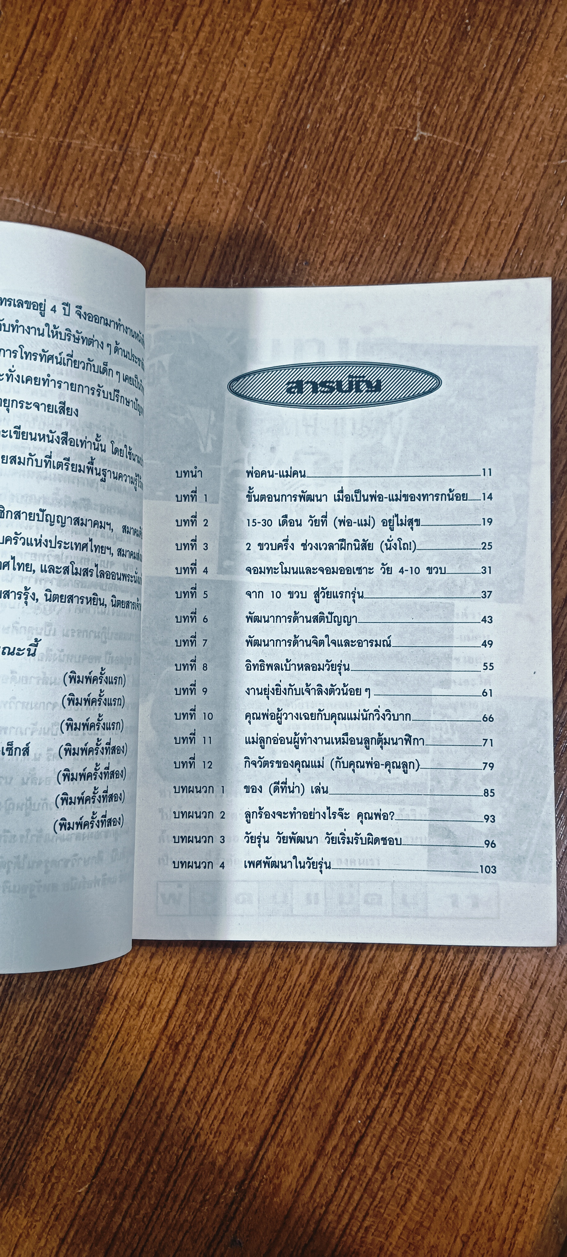 พ่อคนแม่คน / ม.ล.เบญจมาศ ชุมสาย