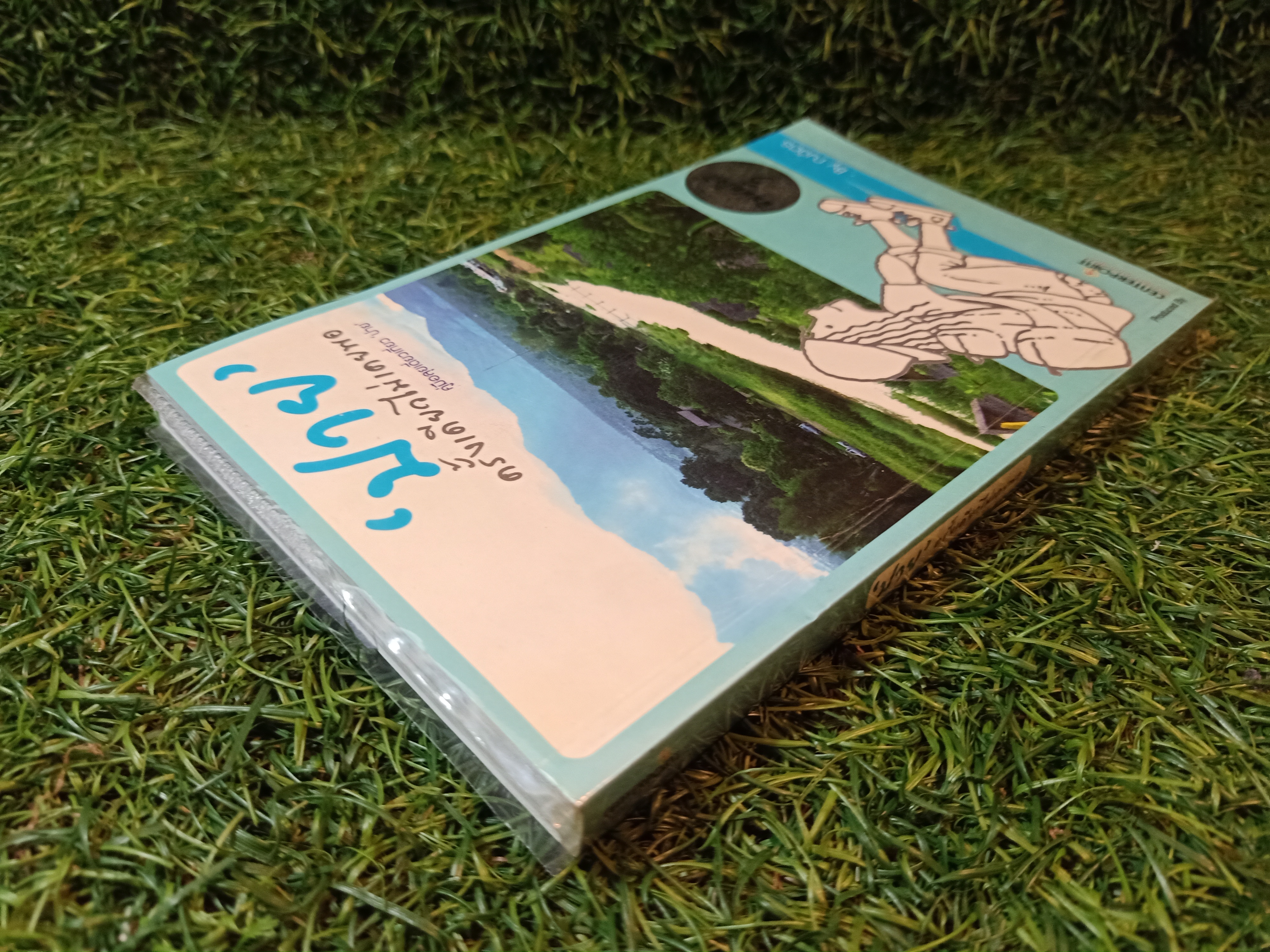 "ปาย" ครั้งเดียวไม่เคยพอ / By ณฉัตร