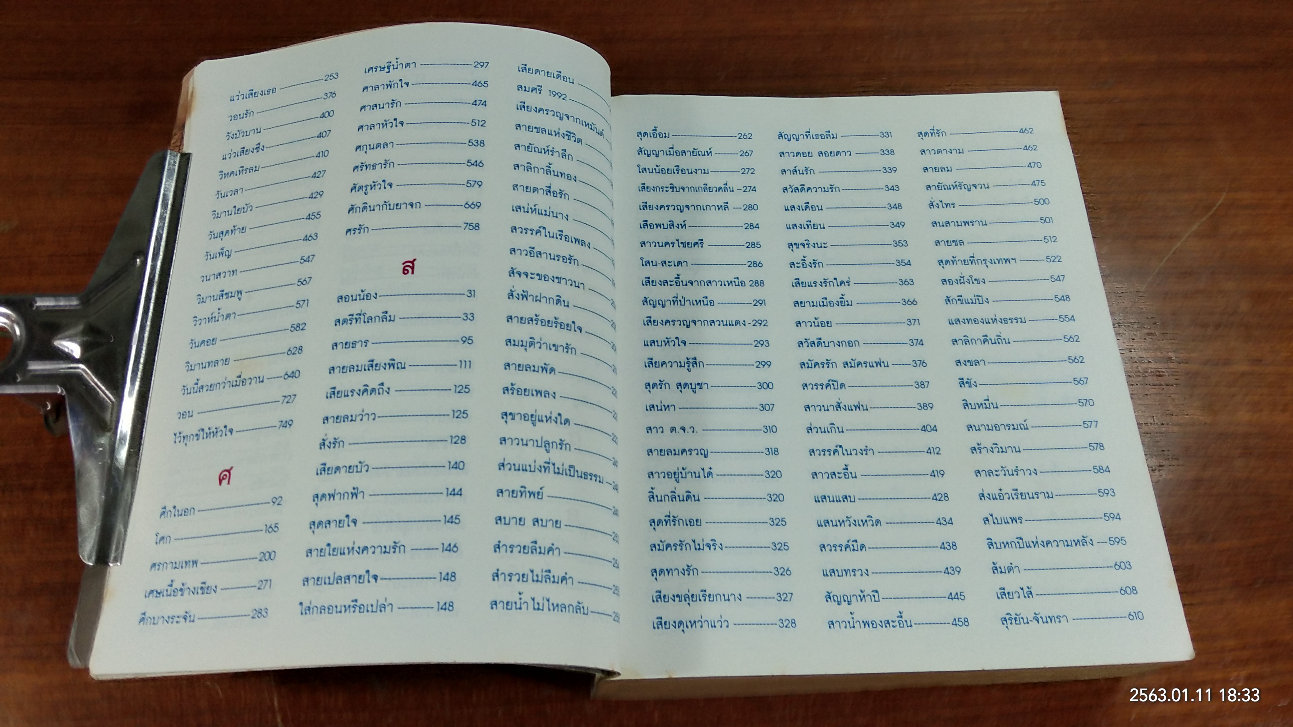 เพลงรักอมตะ