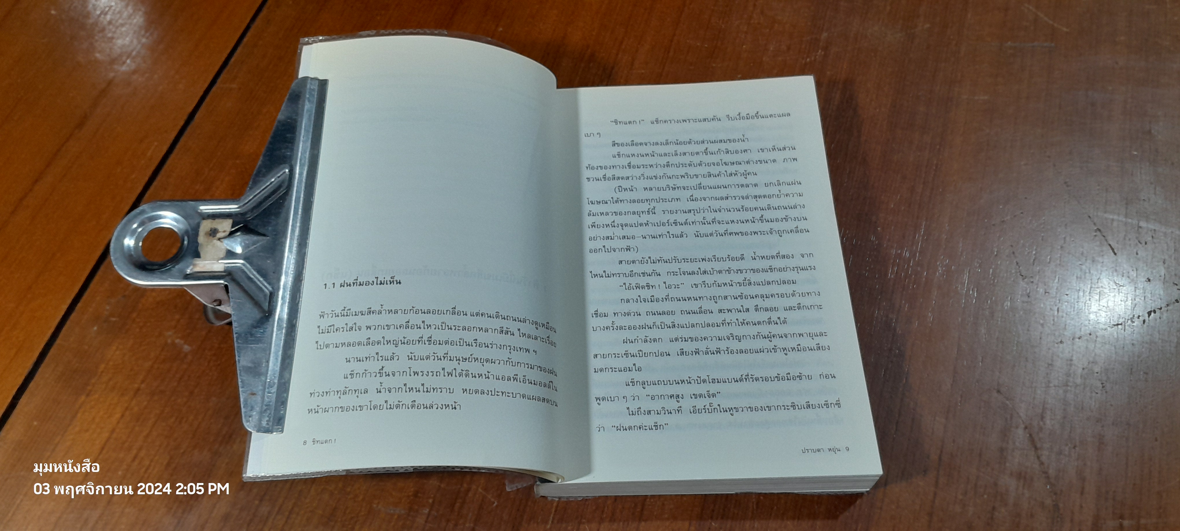 ชิทแตก! / ปราบดา หยุ่น