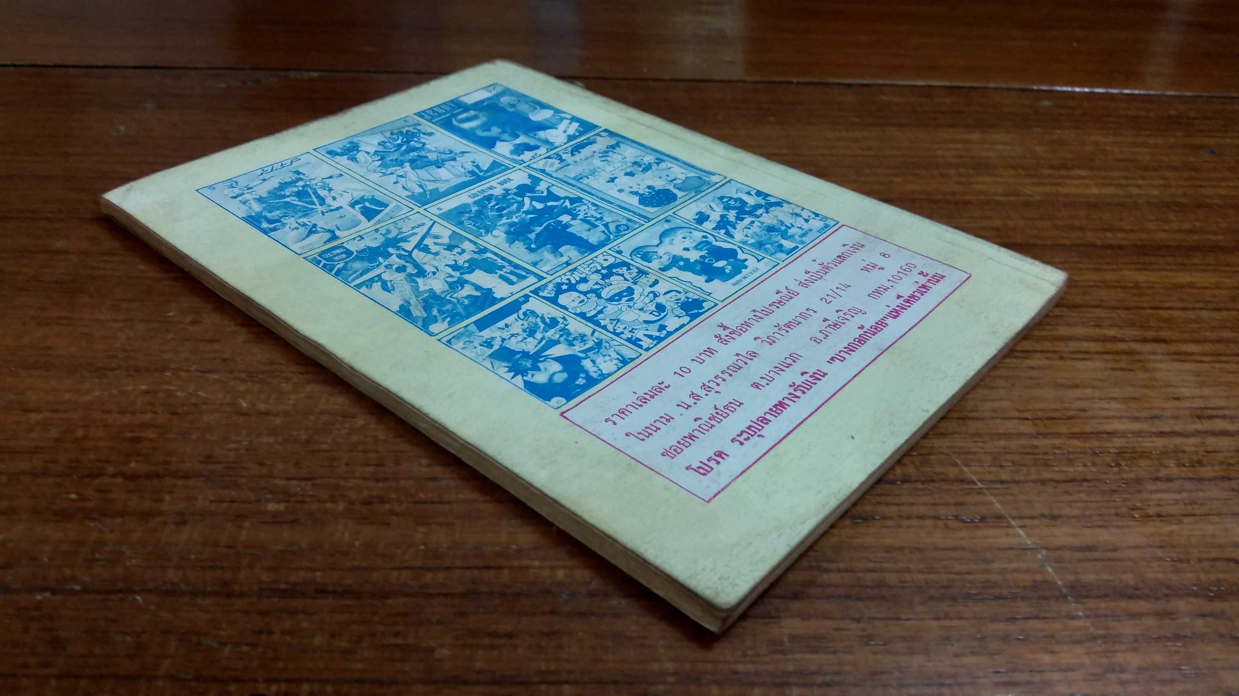 โดราเอมอน NO.43 / มิตรคอมมิคส์