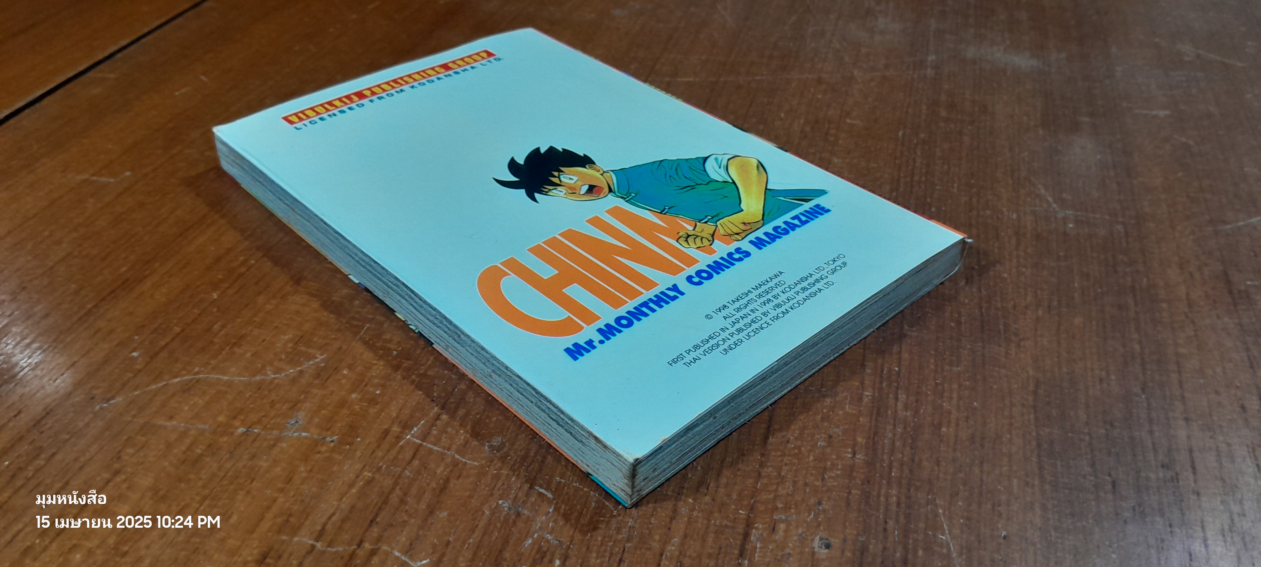 จินมี่ยอดยุทธหมัดเหล็ก : Vol.3