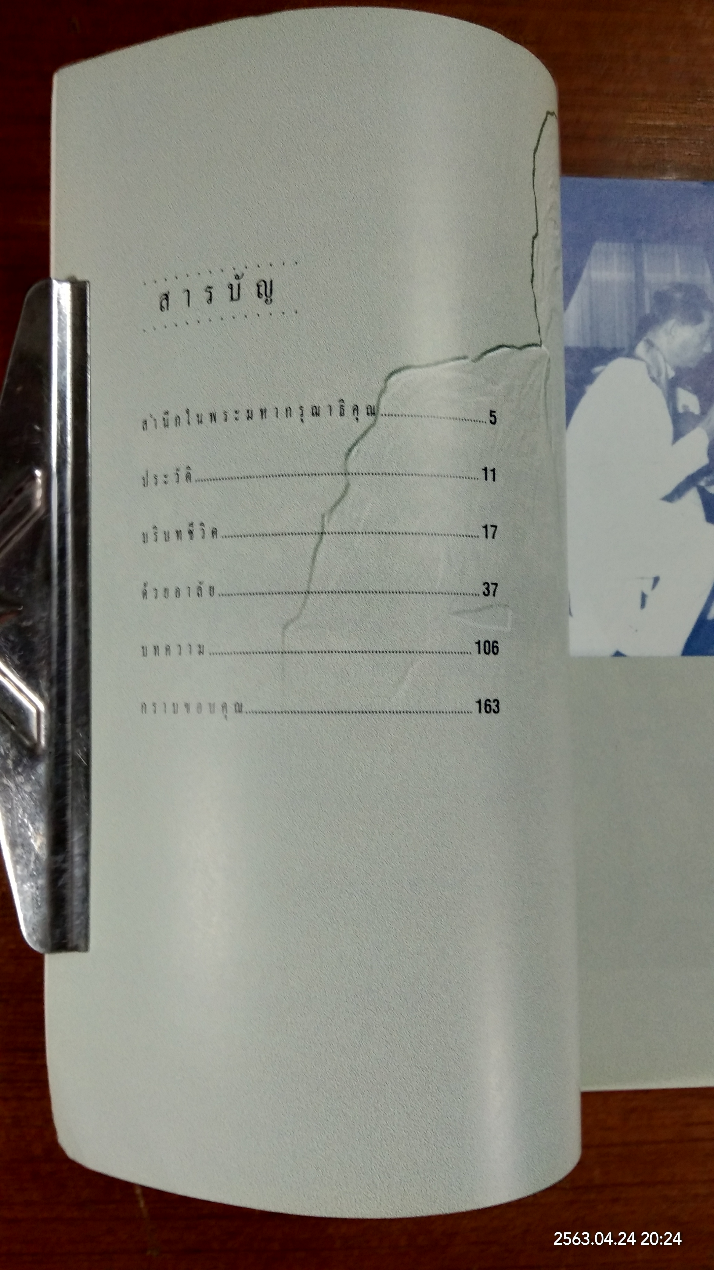 อนุสรณ์ในงานพระราชทานเพลิงศพ นายแพทย์นิพนธ์ สุวัฑฒนา