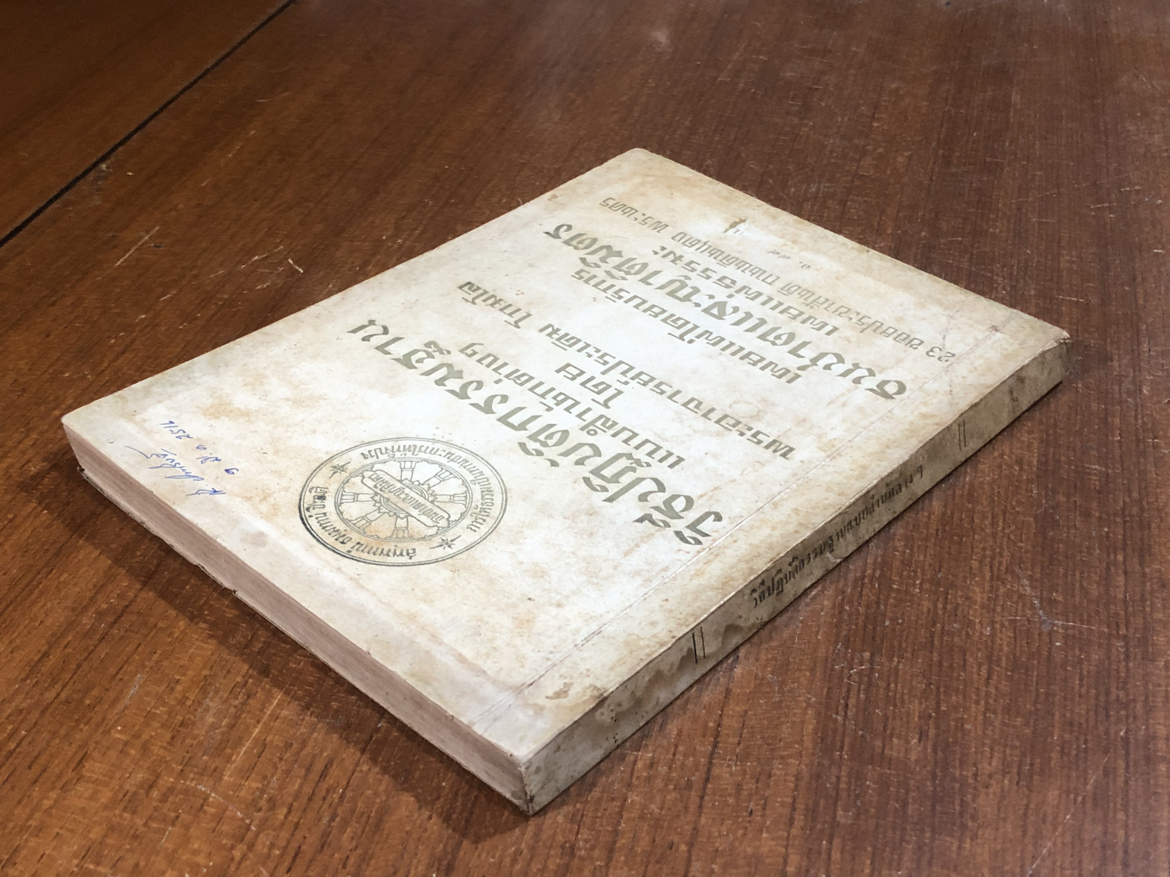 วิธีปฏิบัติกรรมฐาน แบบสำนักต่างๆ / พระอาจารย์ประเดิม โกมโล