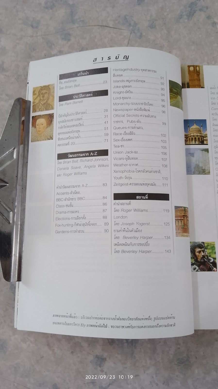 หน้าต่างสู่โลกกว้าง : อังกฤษ