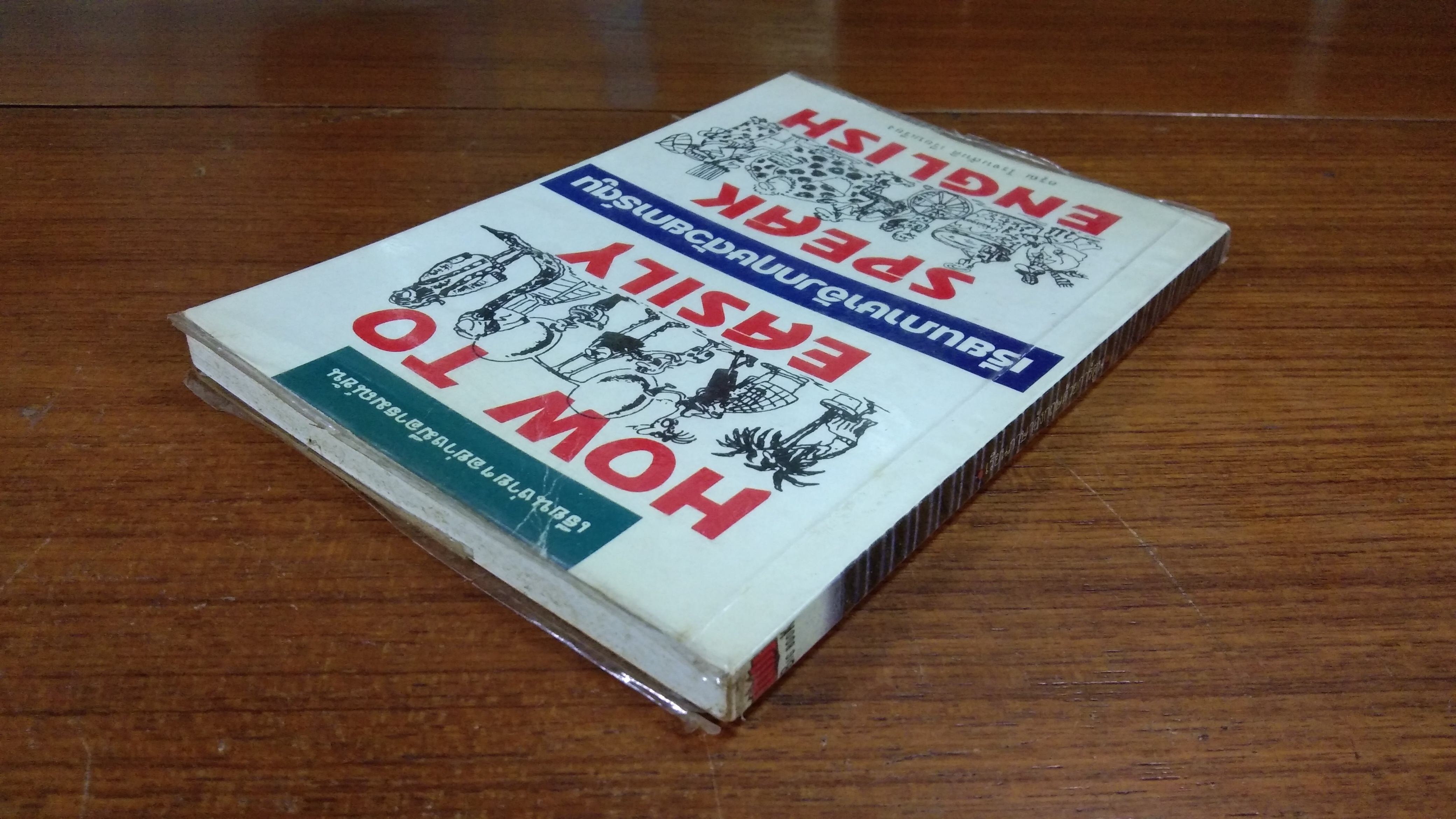 เรียนภาษาอังกฤษด้วยการ์ตูน / อรุณ โรจนสันติ