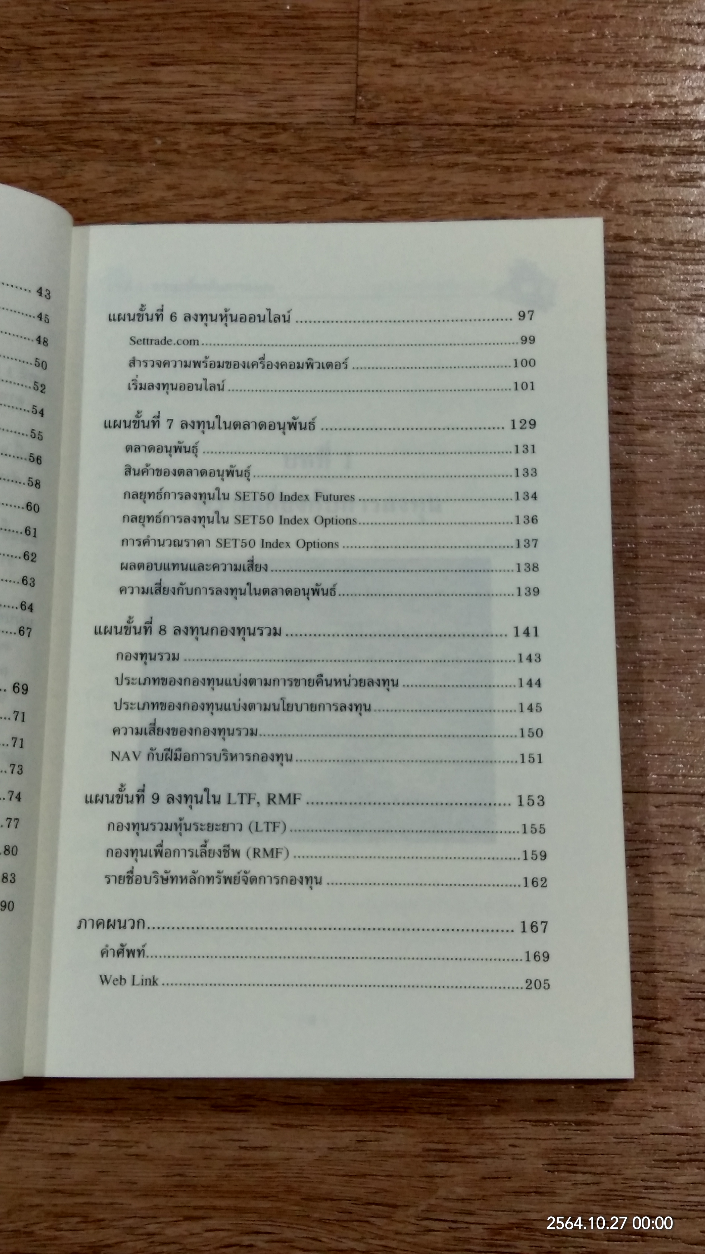 รวยด้วยหุ้นและการลงทุน / พิชัย ยอดพฤติการ