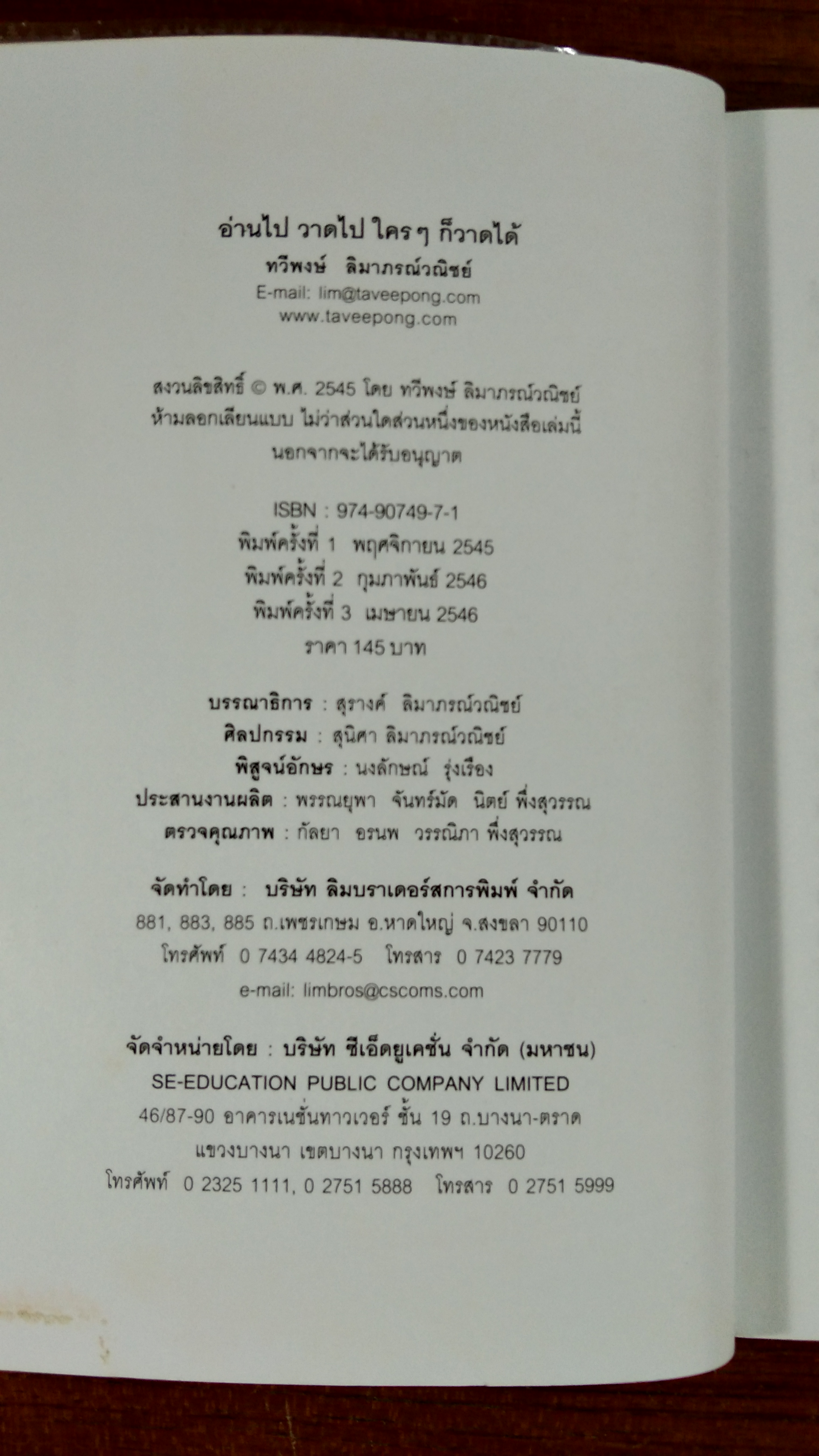 อ่านไป วาดไป...ใครๆ ก็วาดได้ / ทวีพงษ์ ลิมาภรณ์วณิชย์