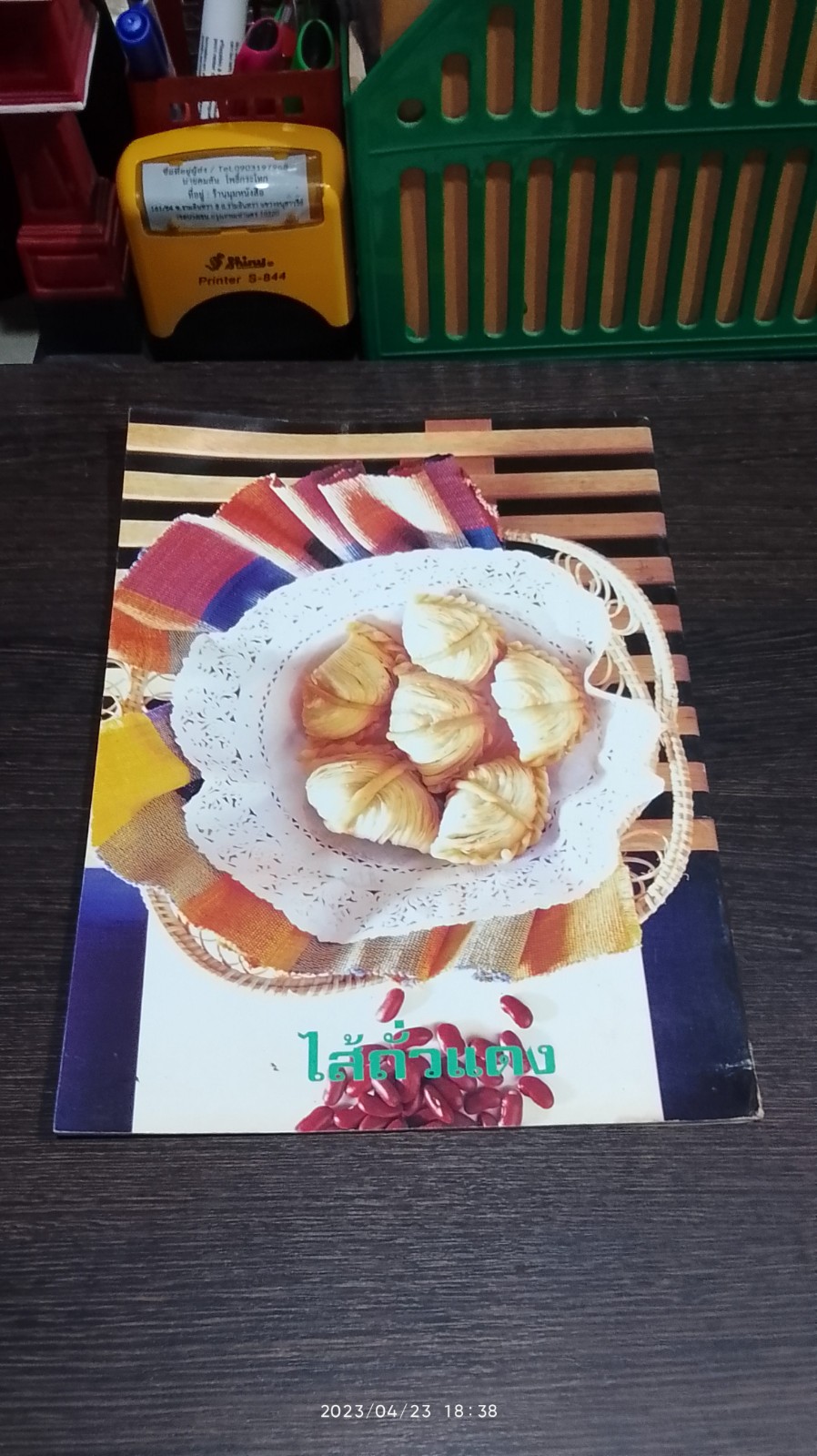 คู่มือการทำ กะหรี่ปั๊ป สำหรับมืออาชีพ / อ.นวรัตน์ เอี่ยมพิทักษ์กิจ